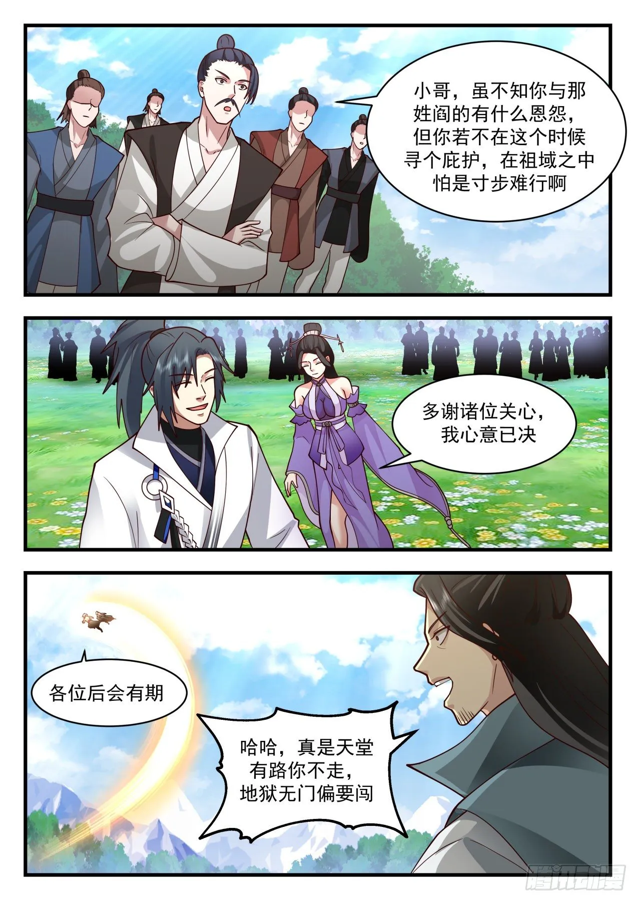 2170 祖域篇-选了个好墓地 第10页