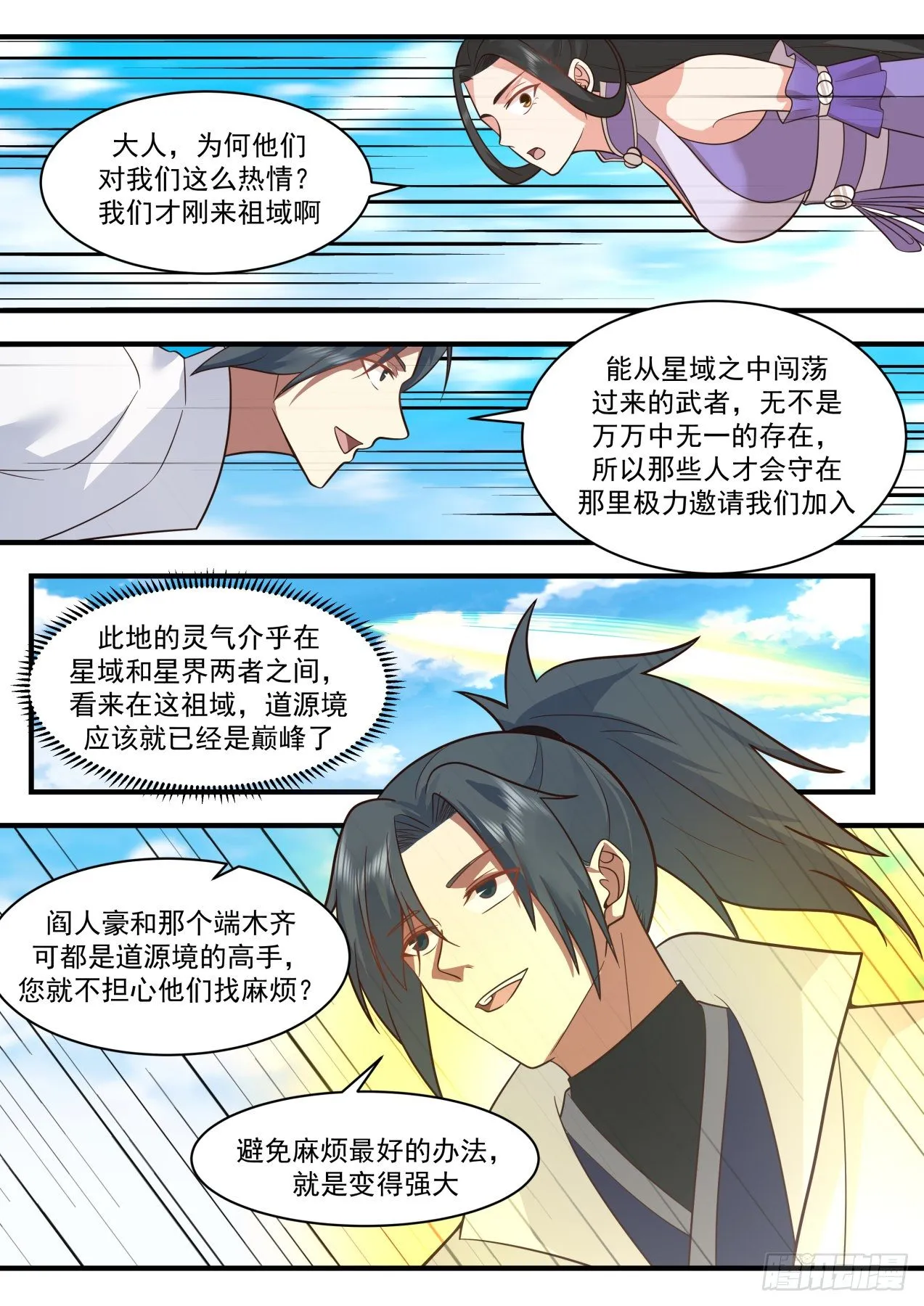 2170 祖域篇-选了个好墓地 第11页