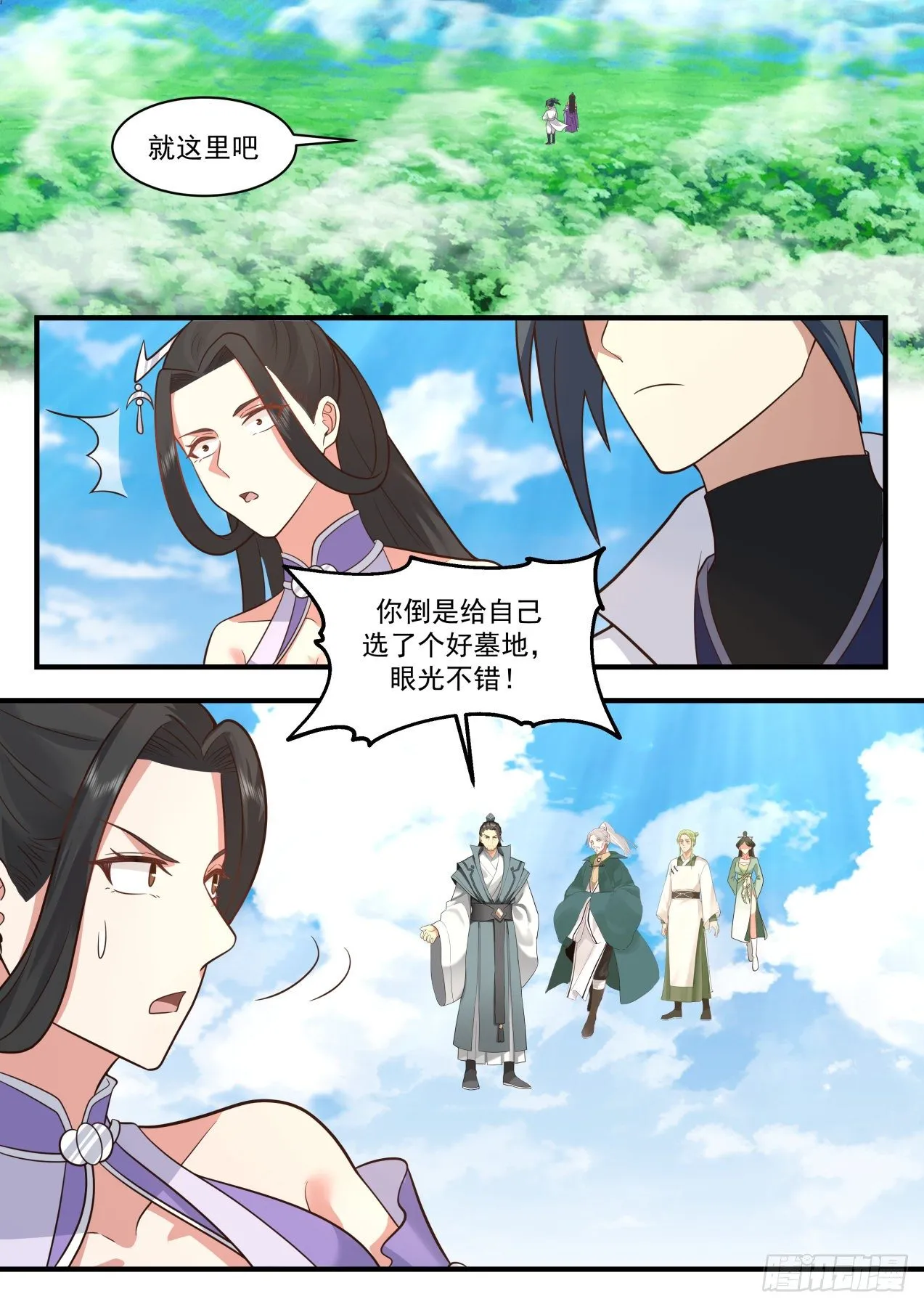2170 祖域篇-选了个好墓地 第12页