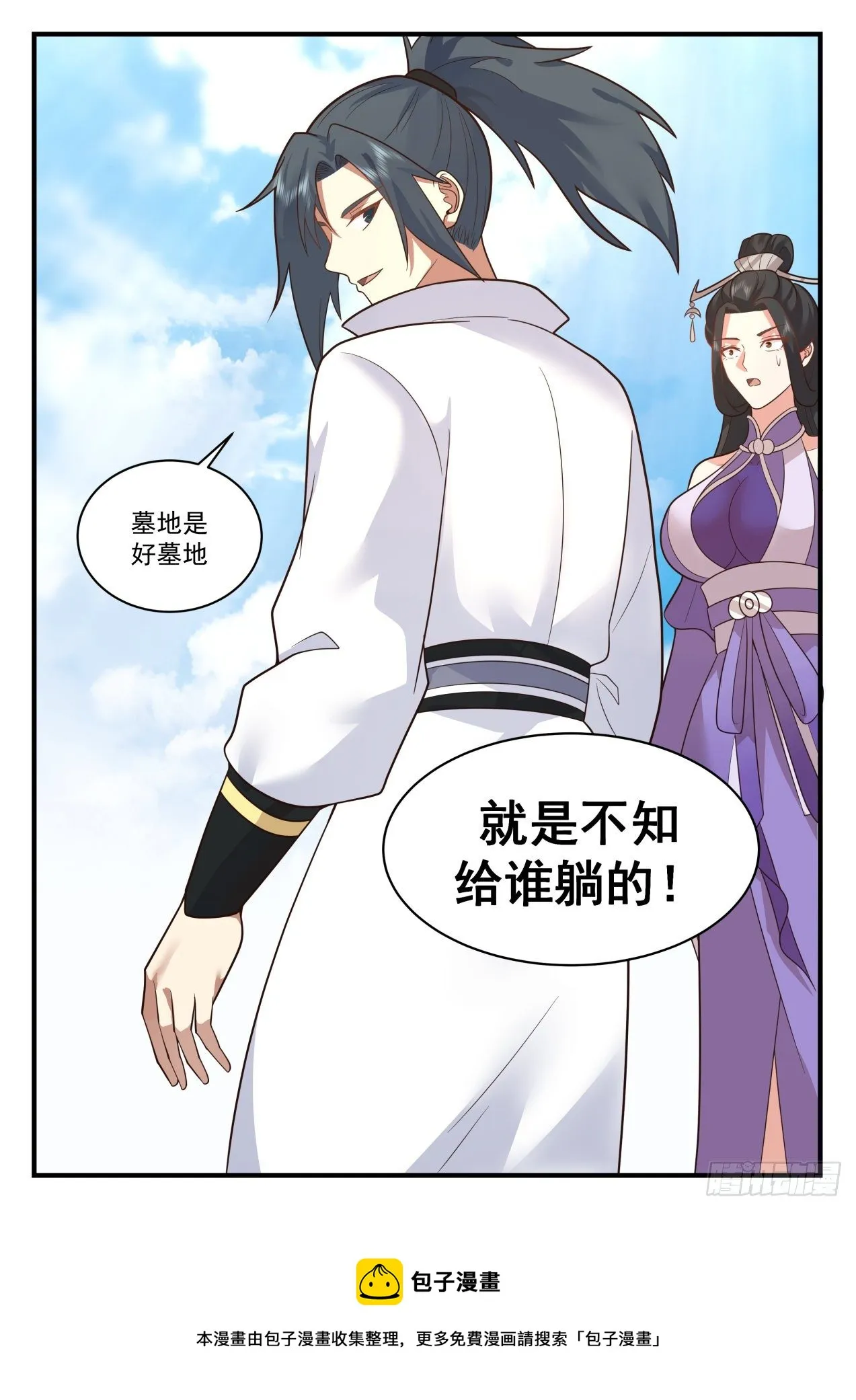 2170 祖域篇-选了个好墓地 第13页