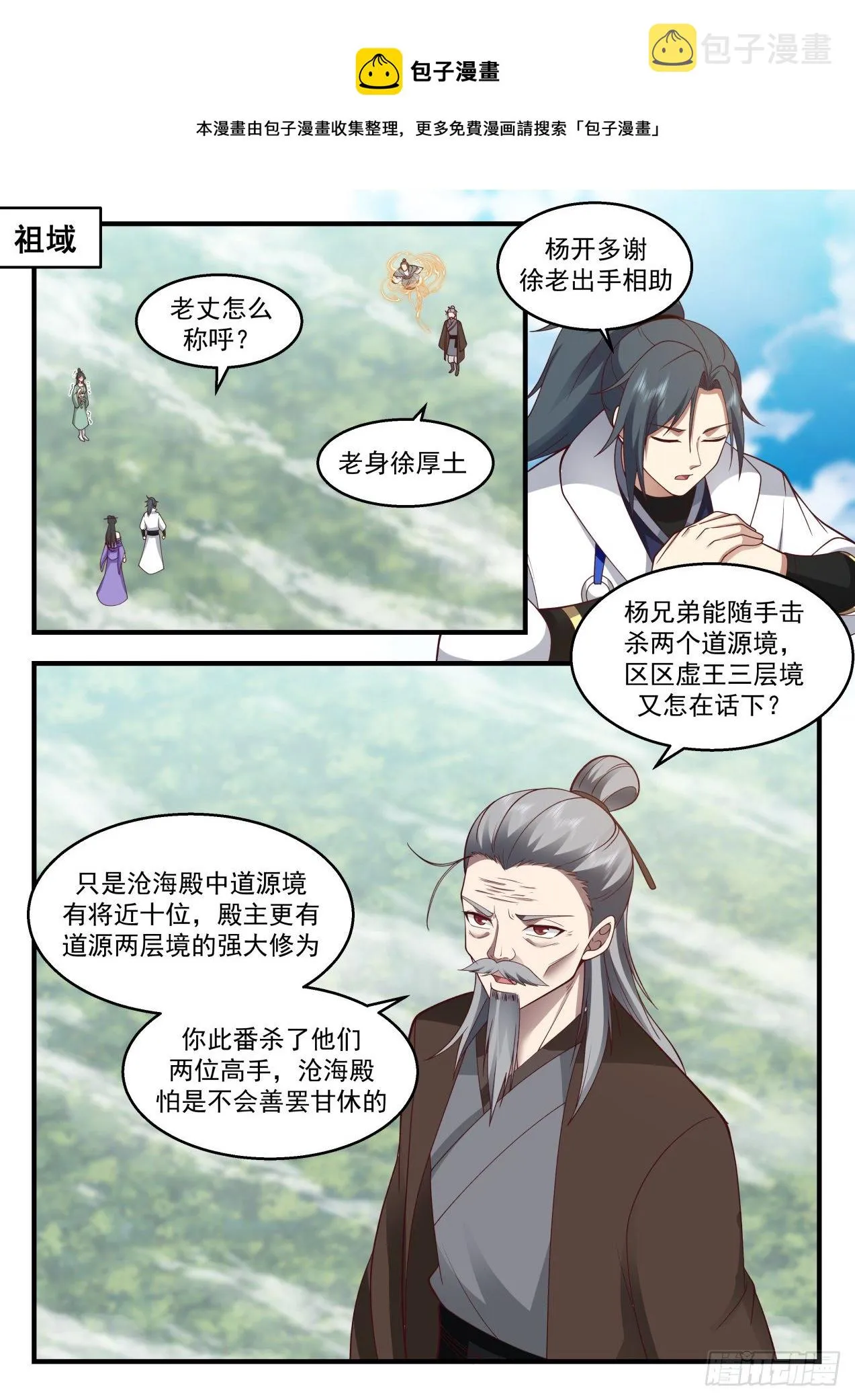 2172 祖域篇-投桃报李 第1页
