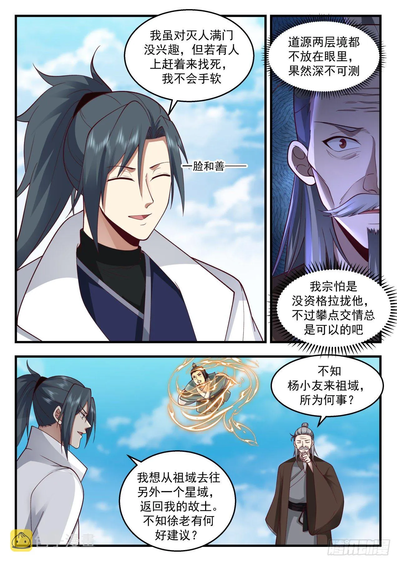 2172 祖域篇-投桃报李 第2页