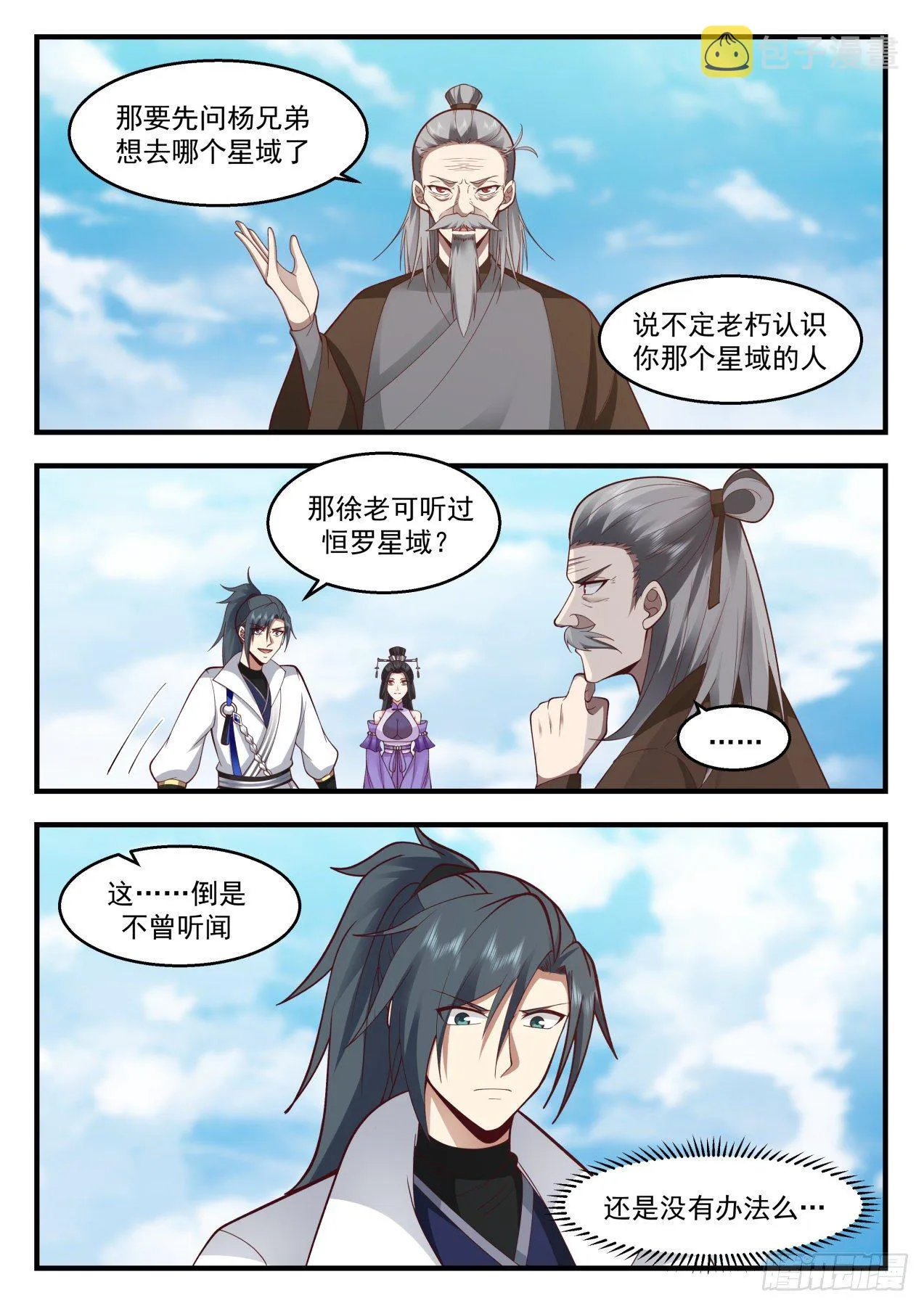 2172 祖域篇-投桃报李 第3页
