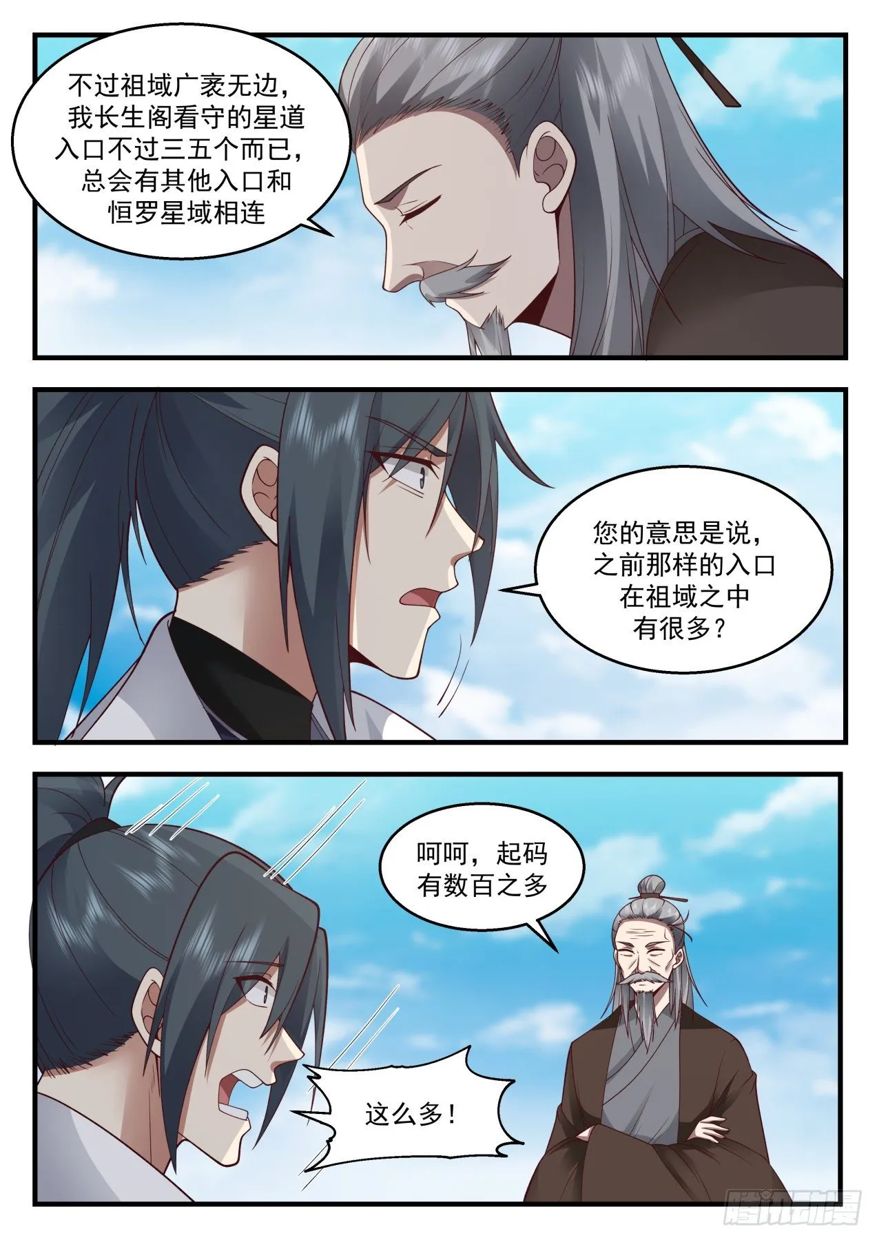 2172 祖域篇-投桃报李 第4页