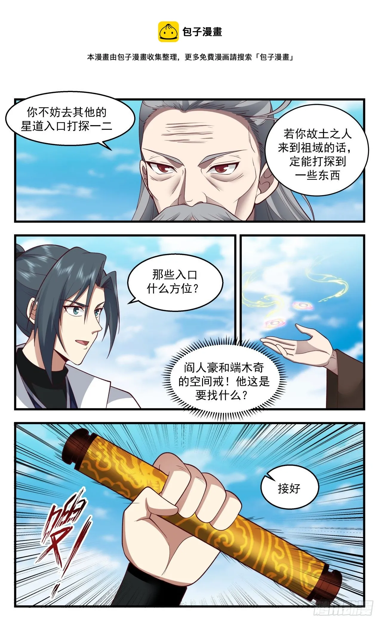 2172 祖域篇-投桃报李 第5页