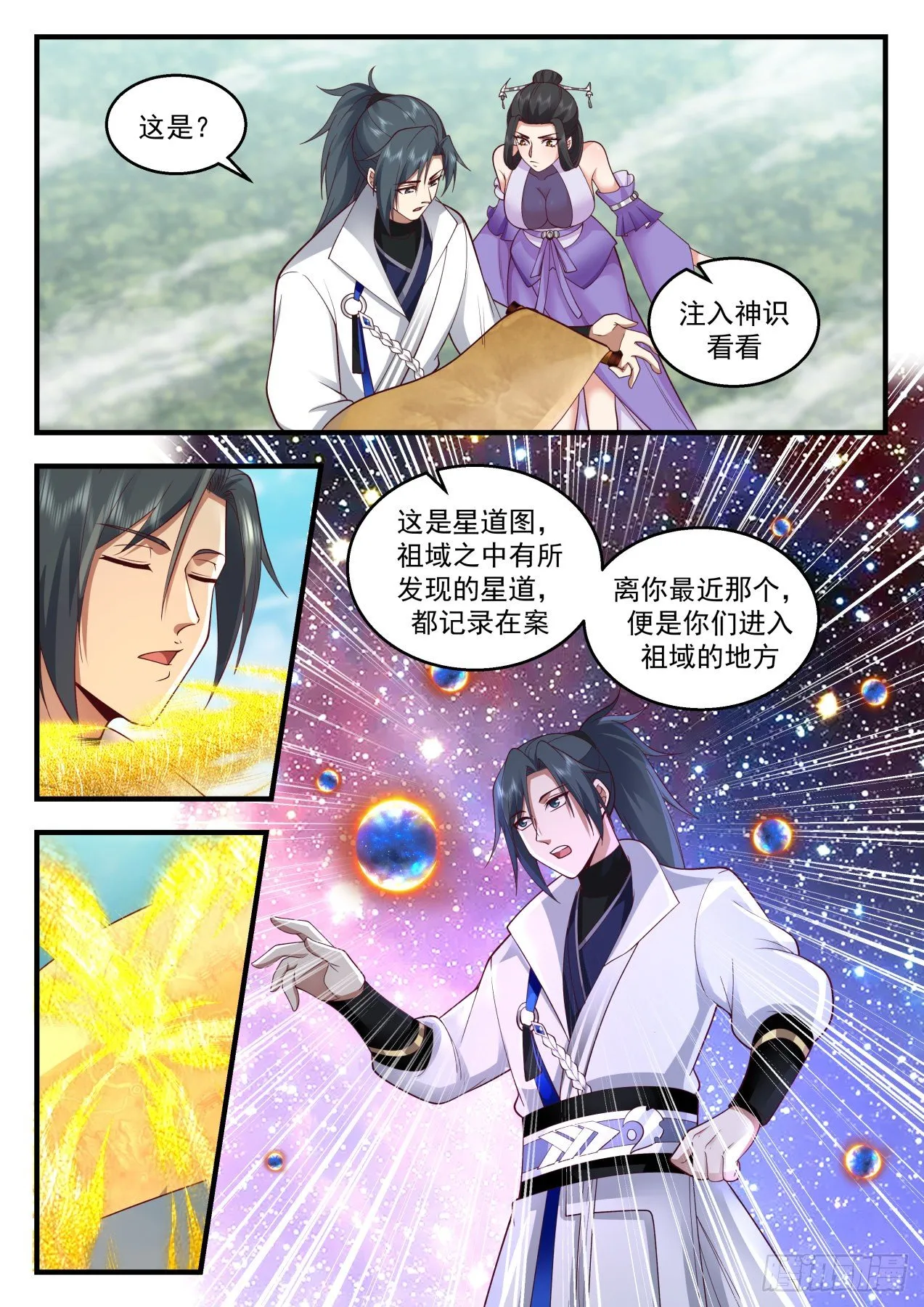 2172 祖域篇-投桃报李 第6页
