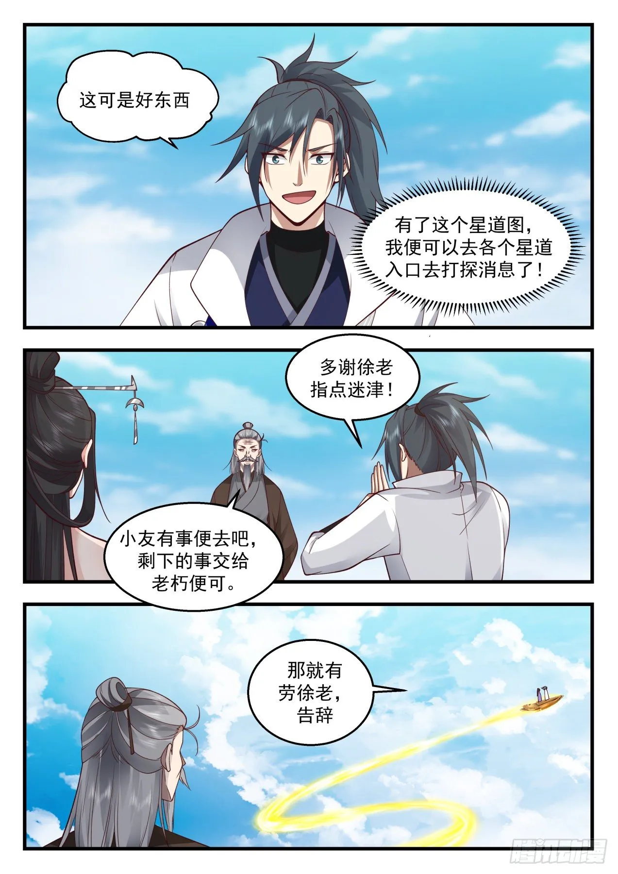 2172 祖域篇-投桃报李 第7页