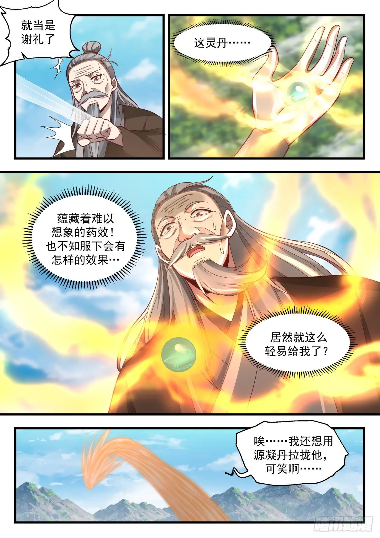 2172 祖域篇-投桃报李 第8页