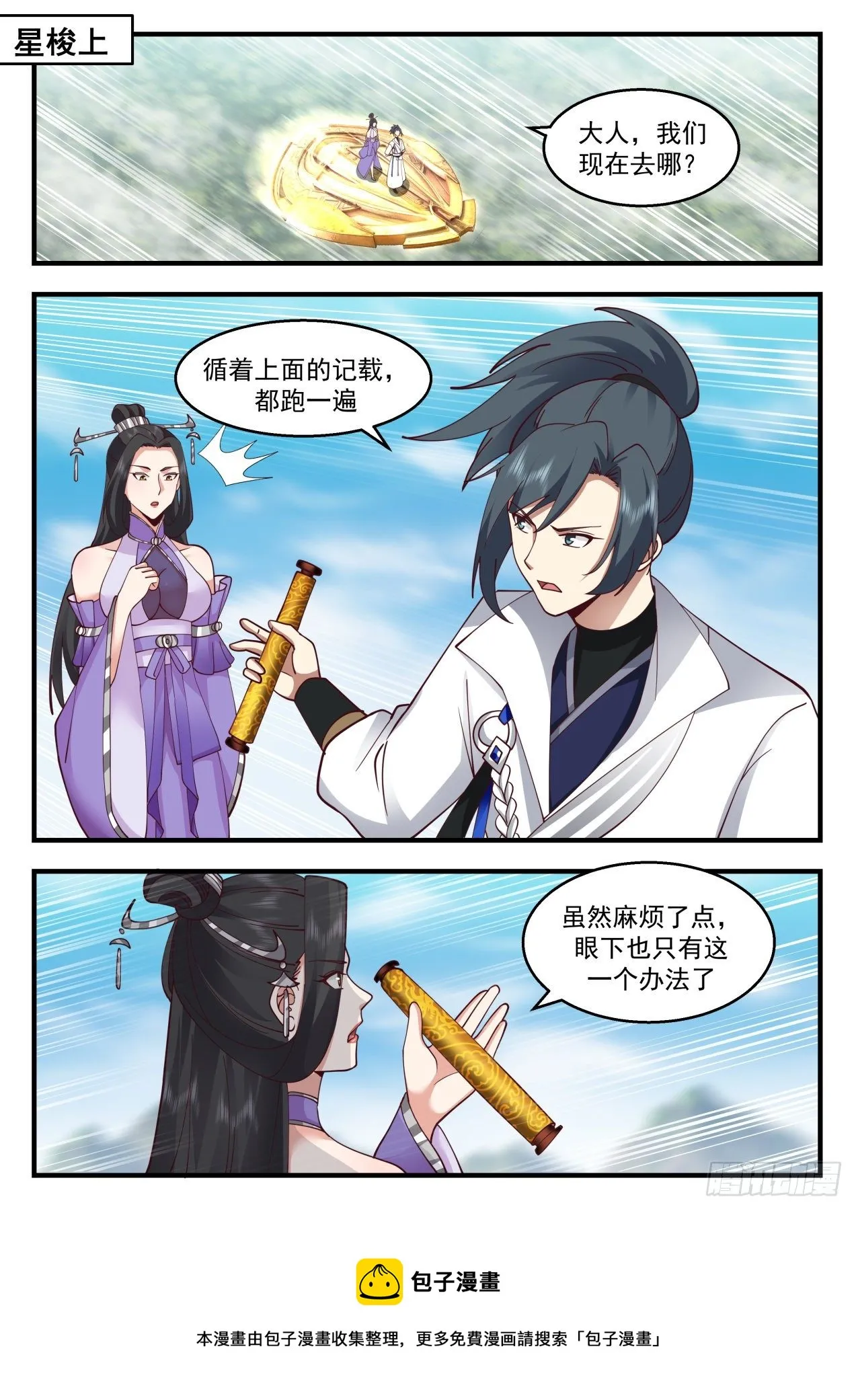2172 祖域篇-投桃报李 第9页