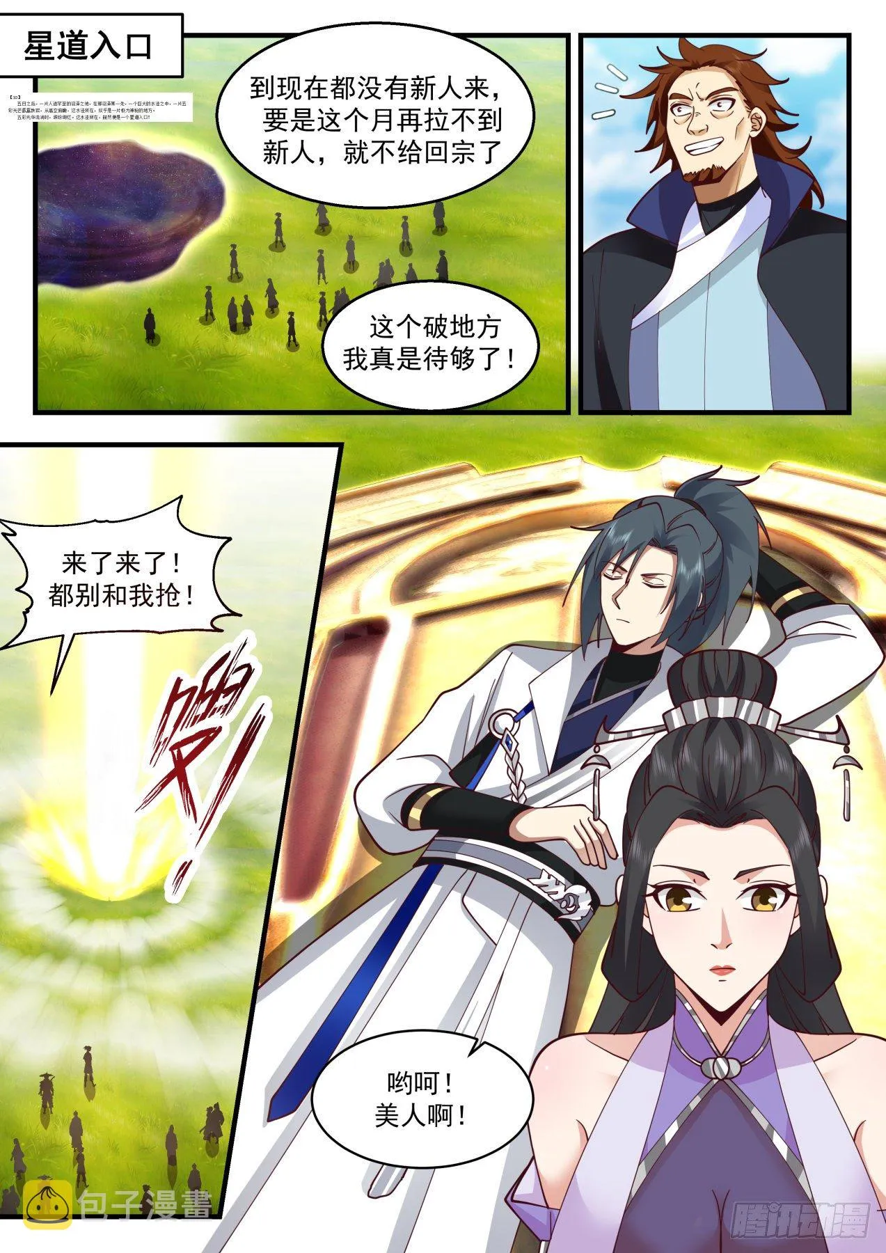 2172 祖域篇-投桃报李 第10页