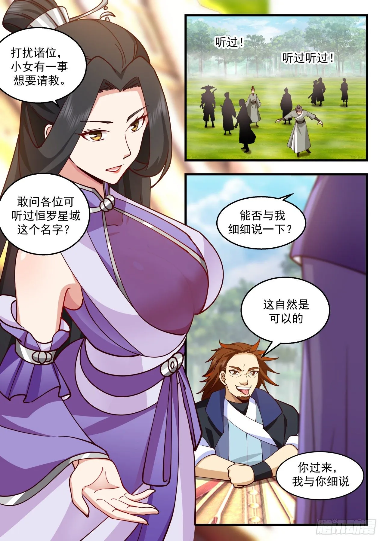 2172 祖域篇-投桃报李 第11页