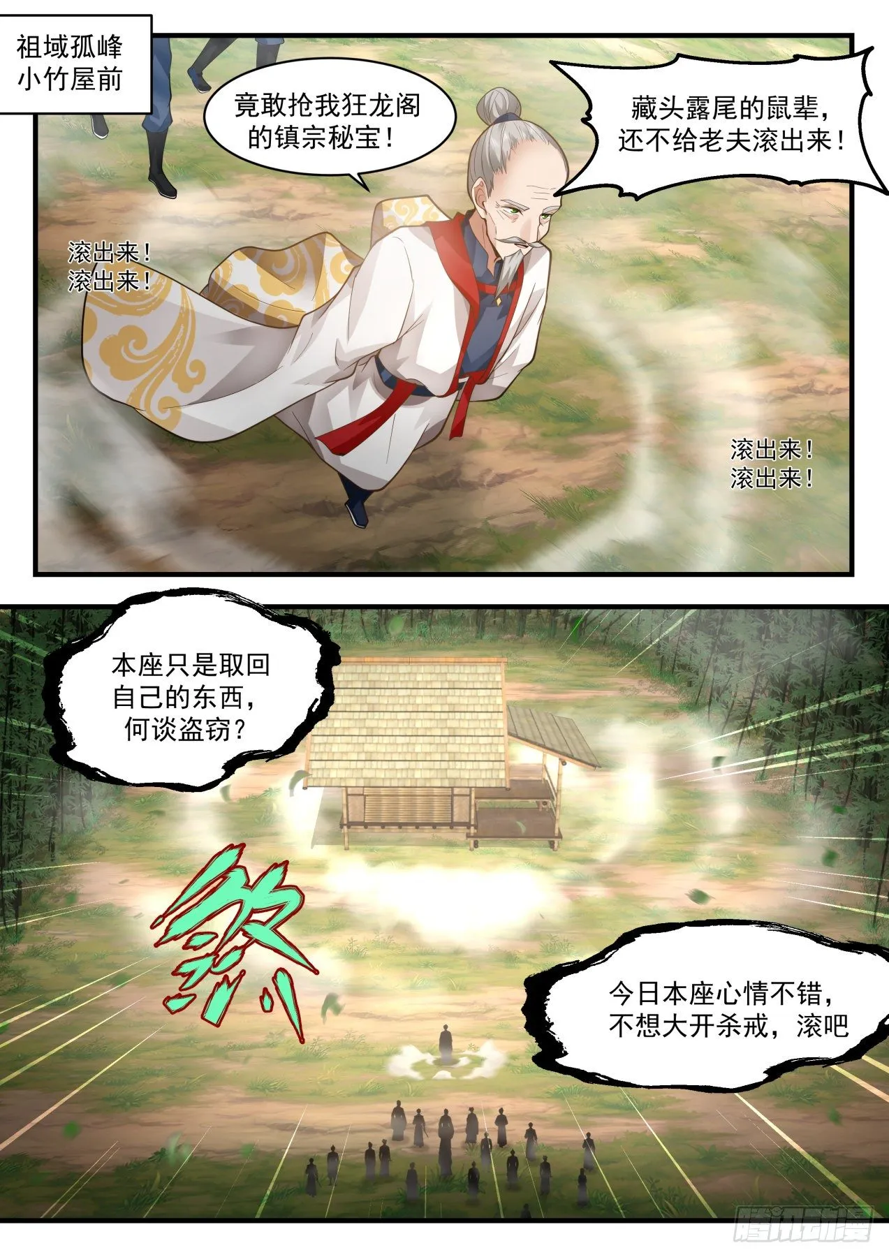 2174 祖域篇-别来无恙 第2页