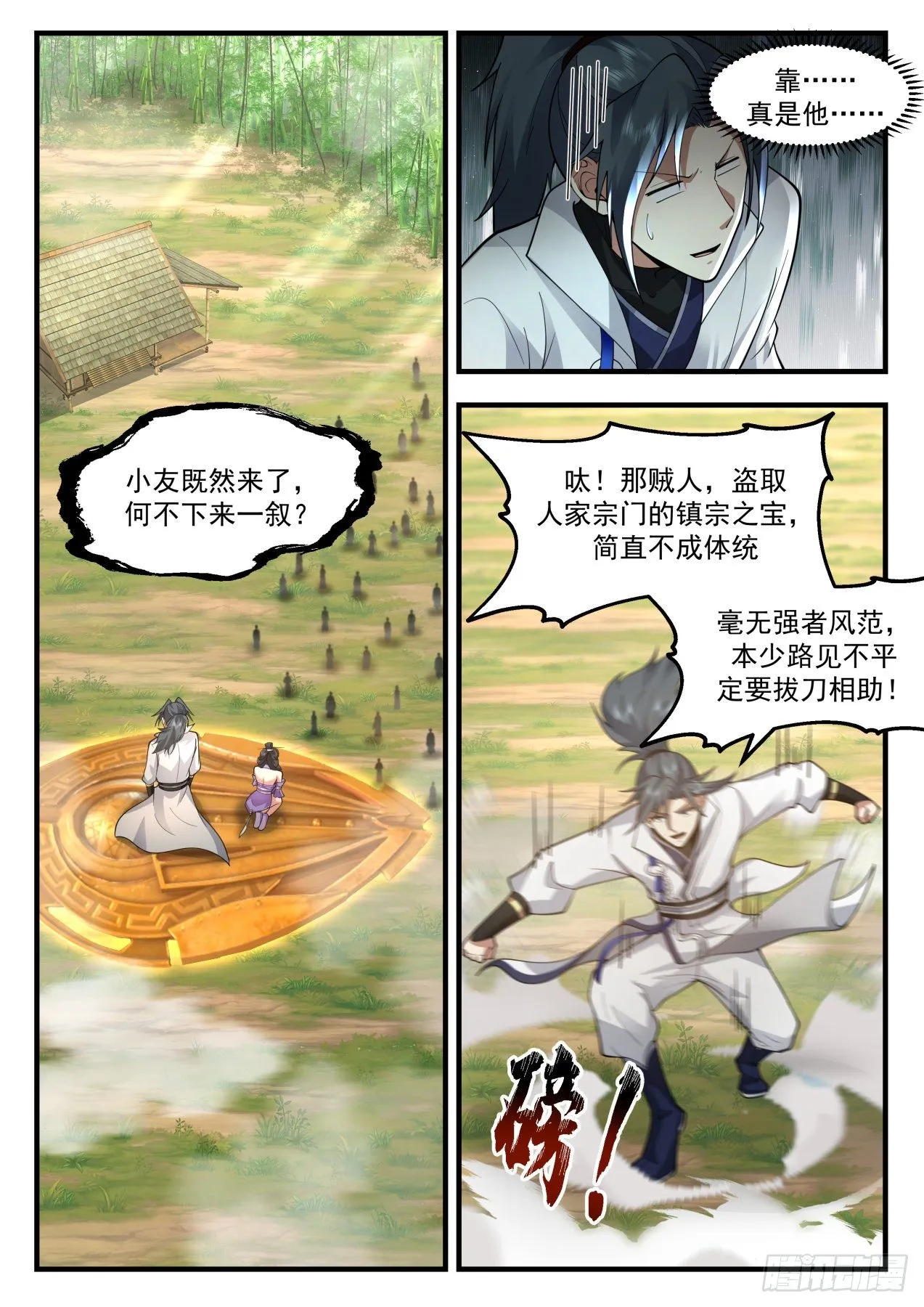 2174 祖域篇-别来无恙 第4页