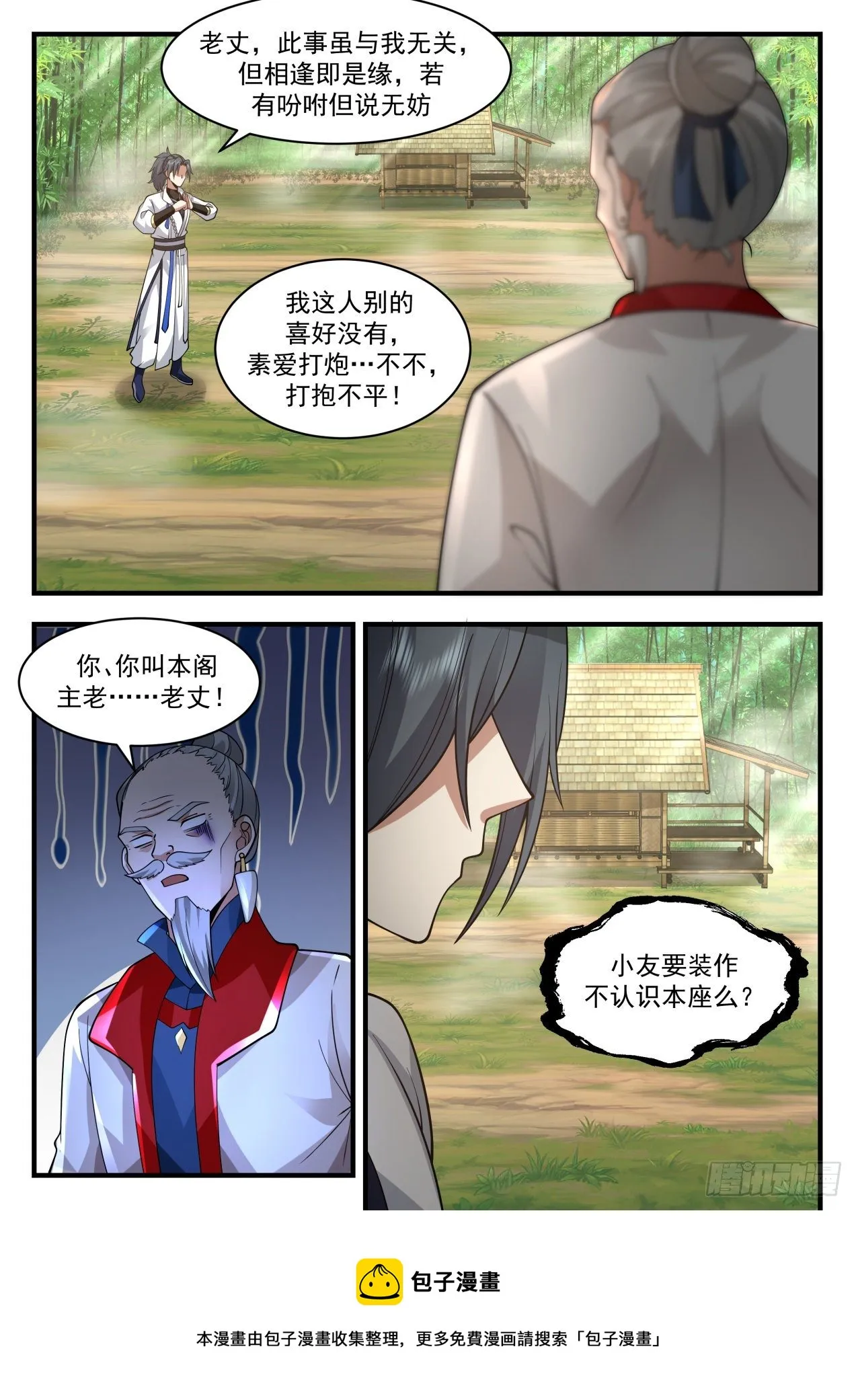 2174 祖域篇-别来无恙 第5页
