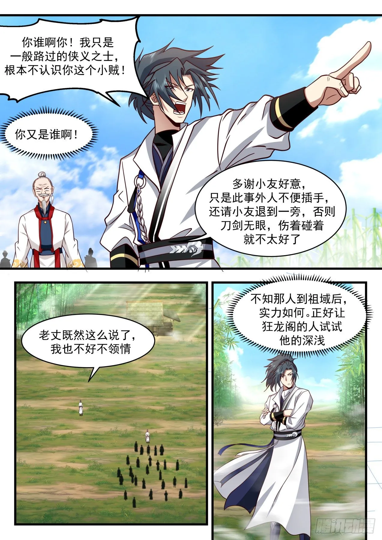 2174 祖域篇-别来无恙 第6页