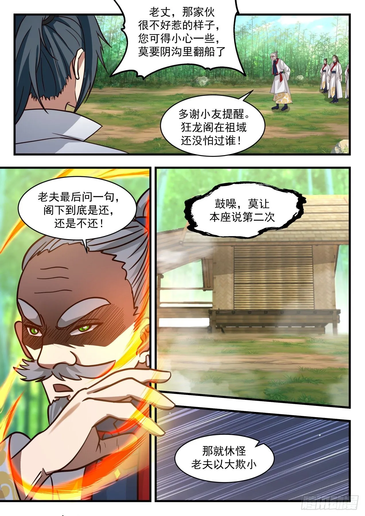 2174 祖域篇-别来无恙 第7页