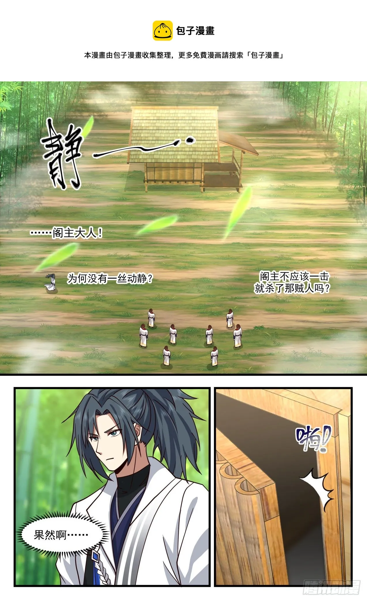2174 祖域篇-别来无恙 第9页