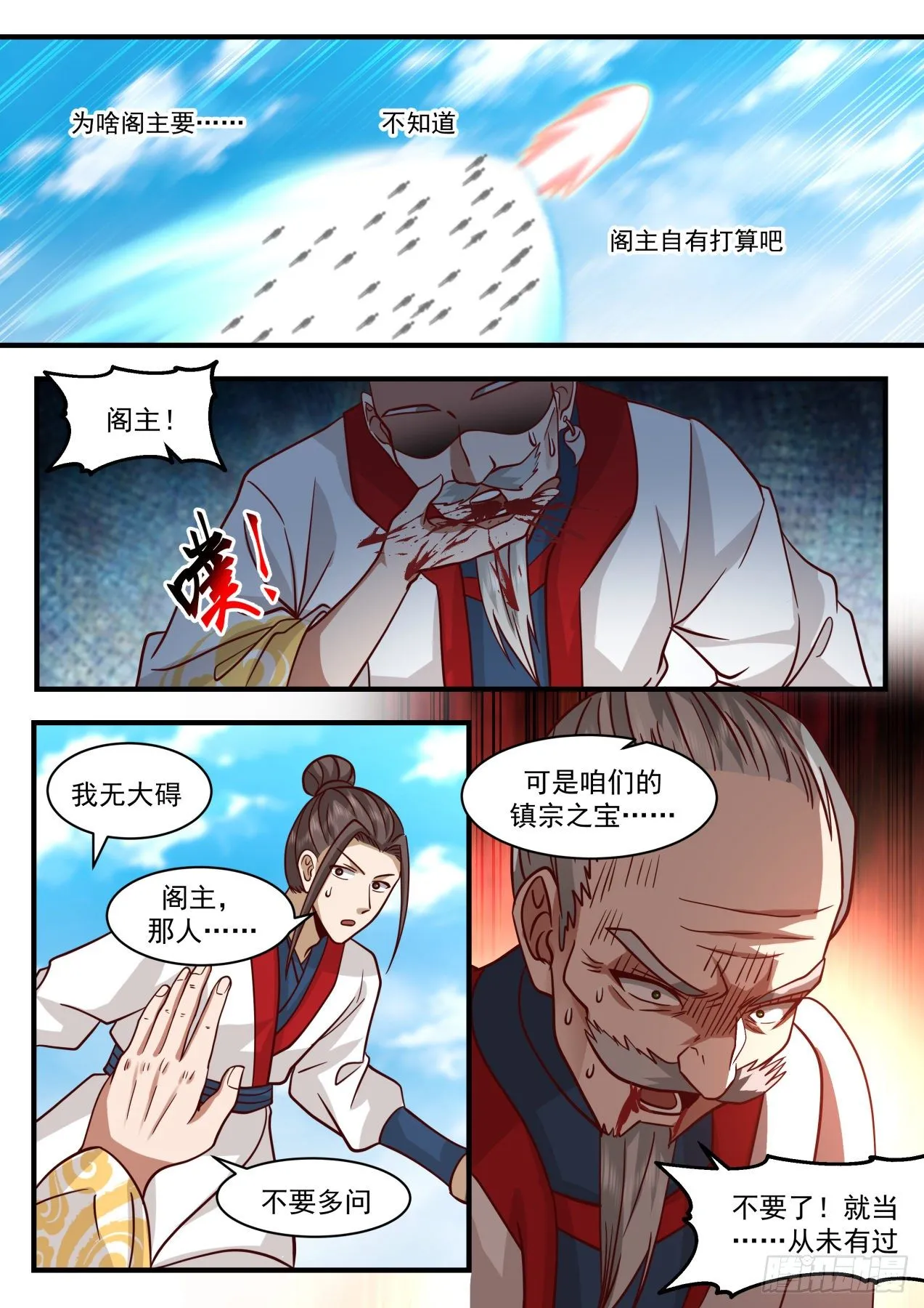 2174 祖域篇-别来无恙 第11页