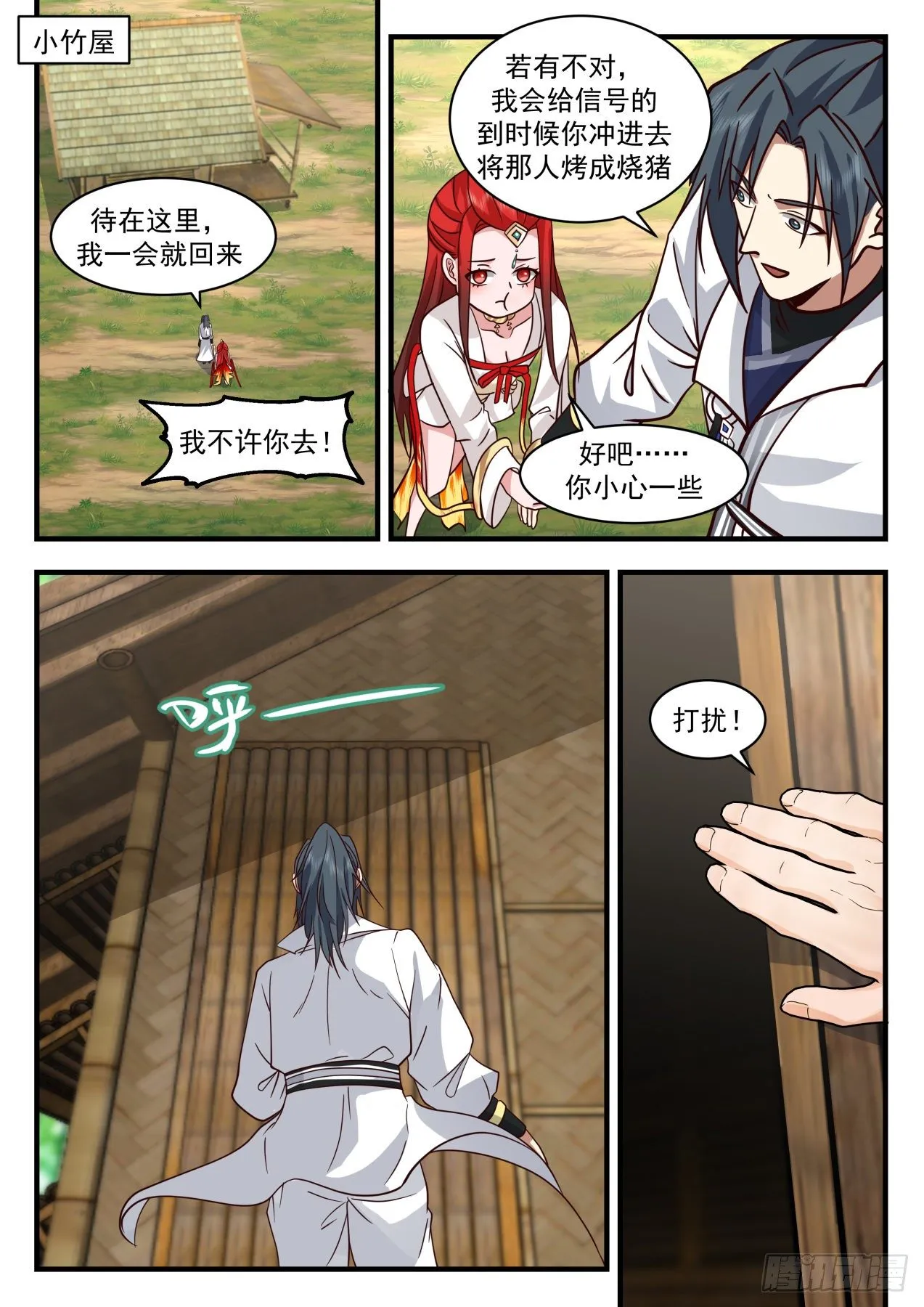 2174 祖域篇-别来无恙 第12页