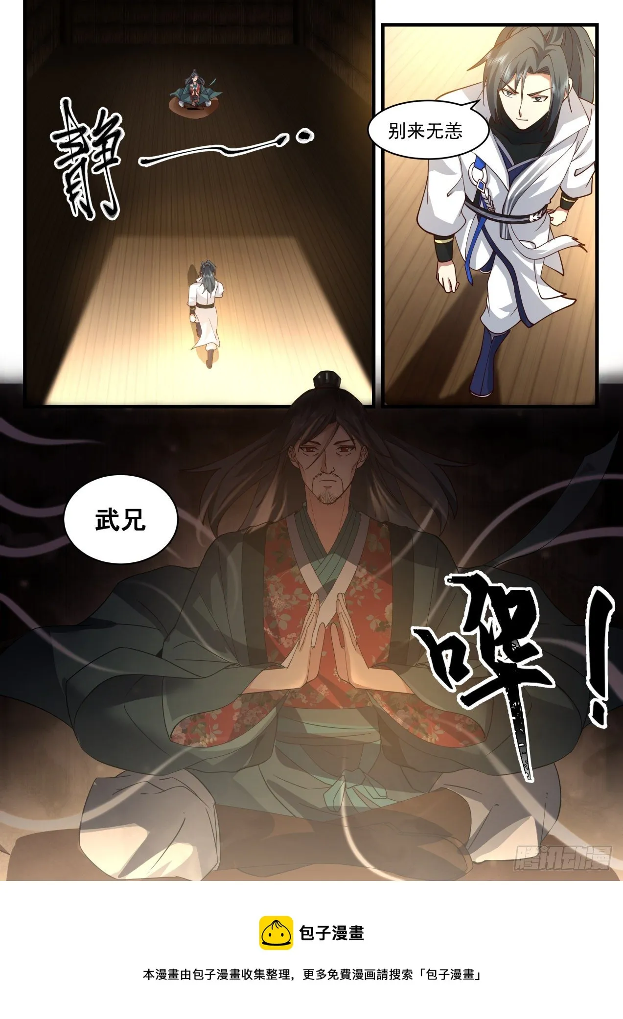 2174 祖域篇-别来无恙 第13页