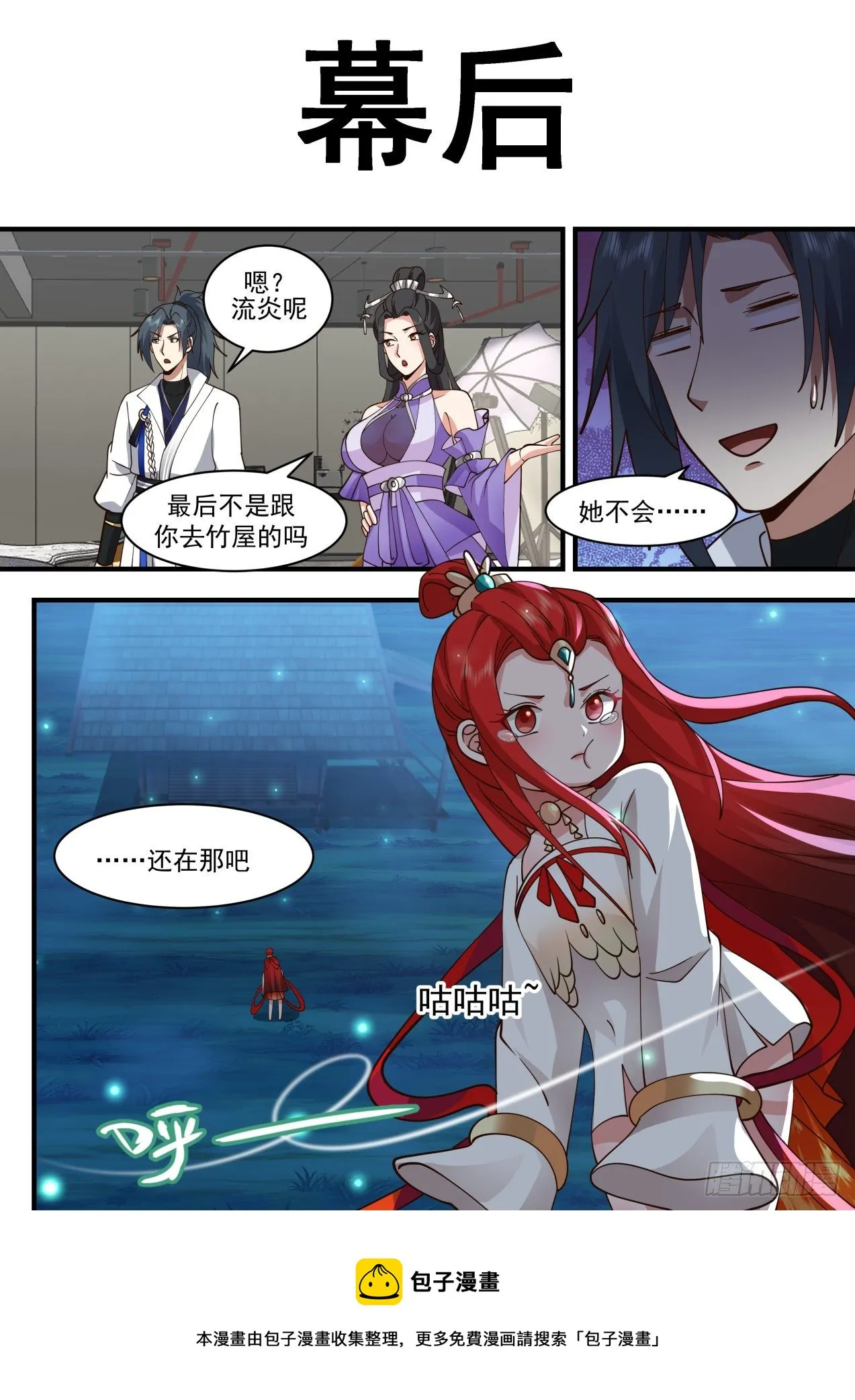 2174 祖域篇-别来无恙 第14页