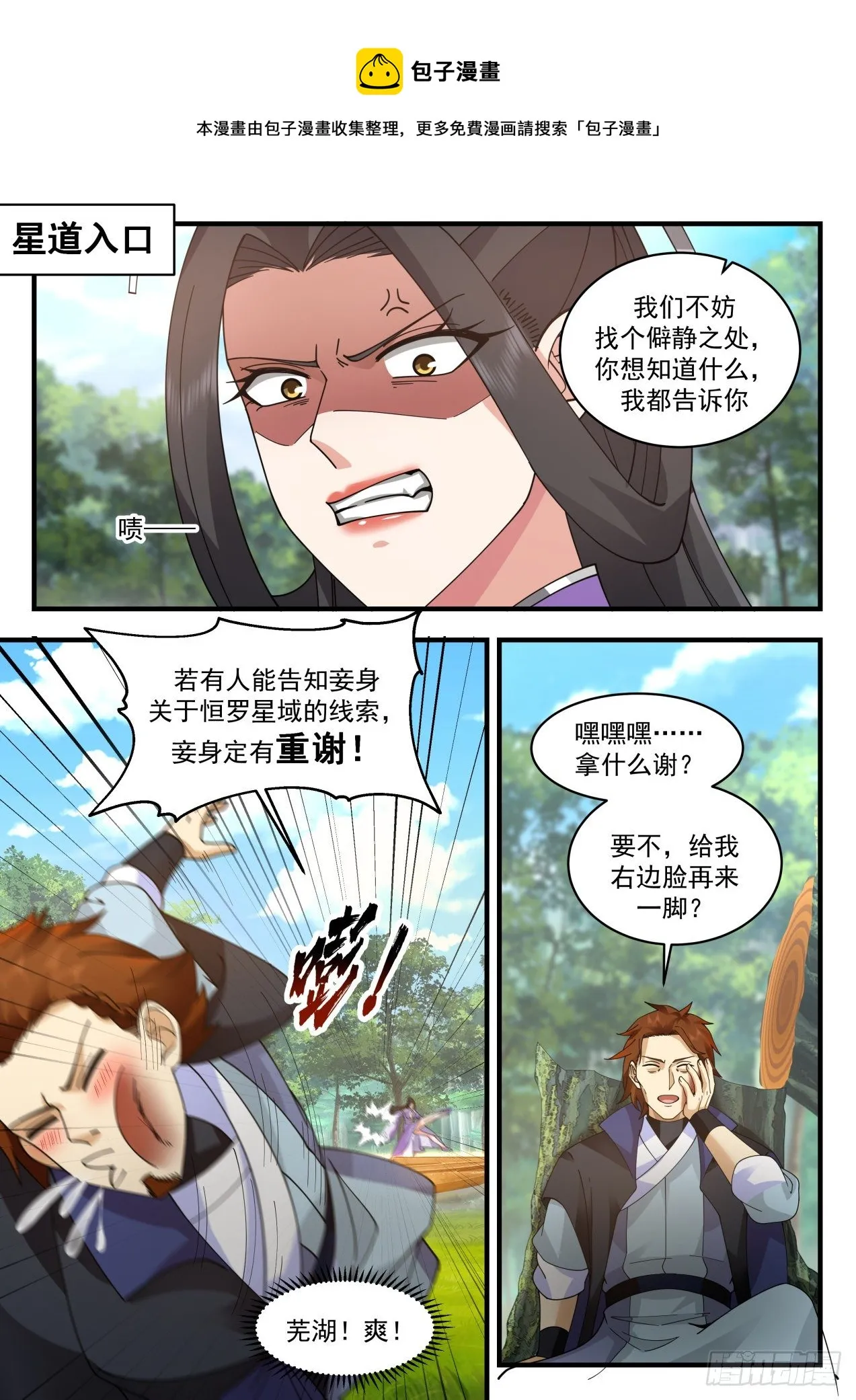 2173 祖域篇-三年之约 第1页
