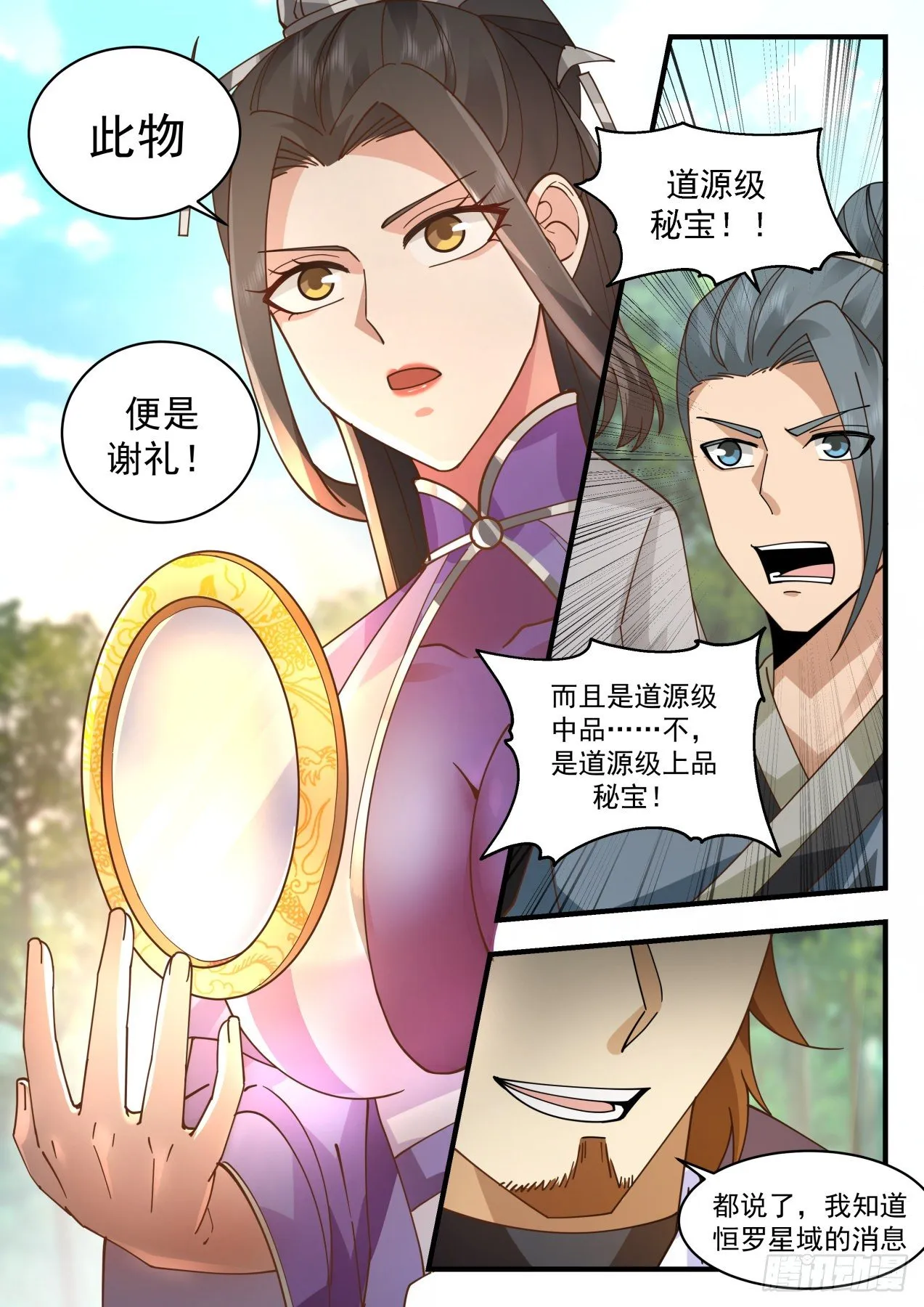 2173 祖域篇-三年之约 第2页