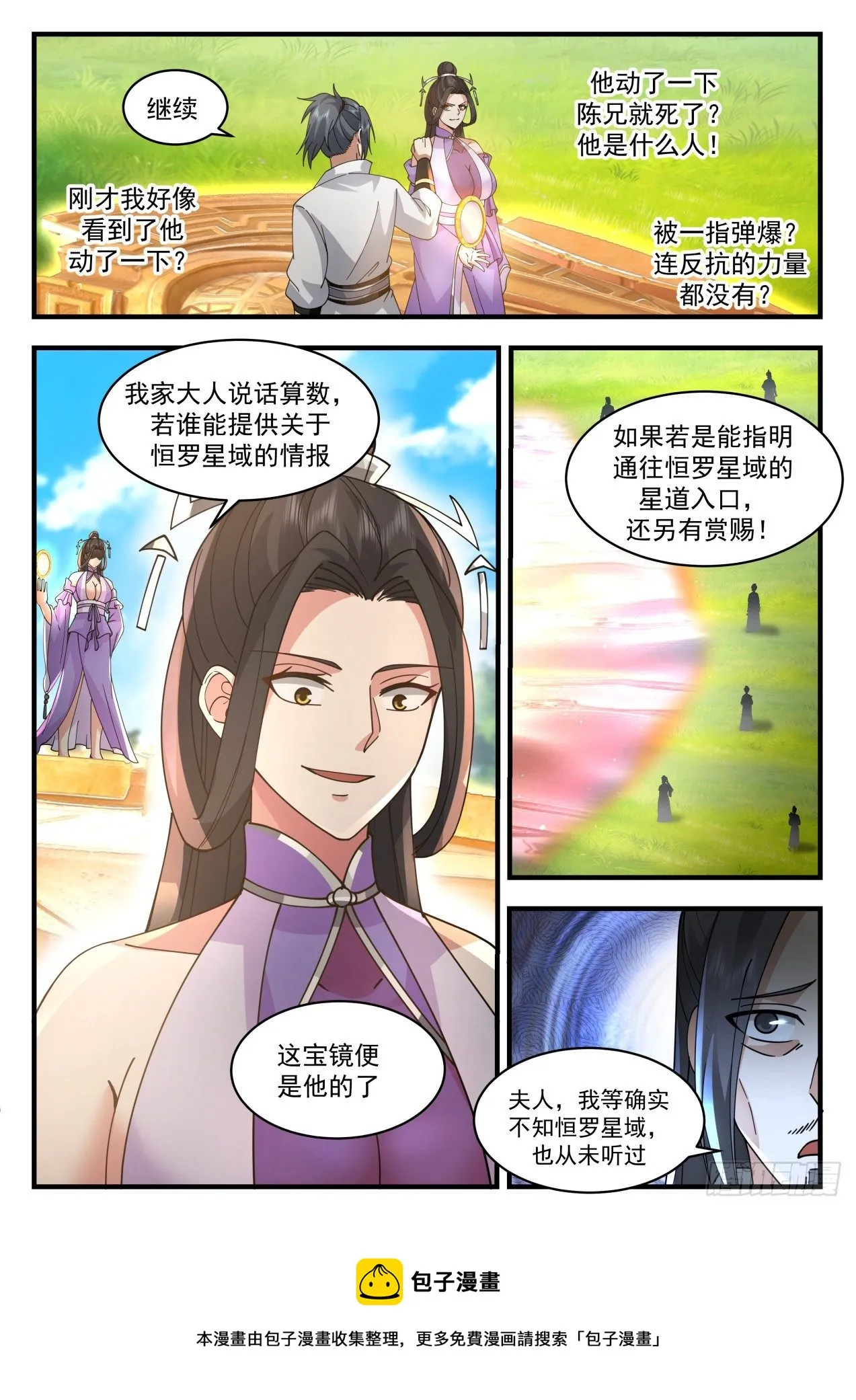 2173 祖域篇-三年之约 第5页