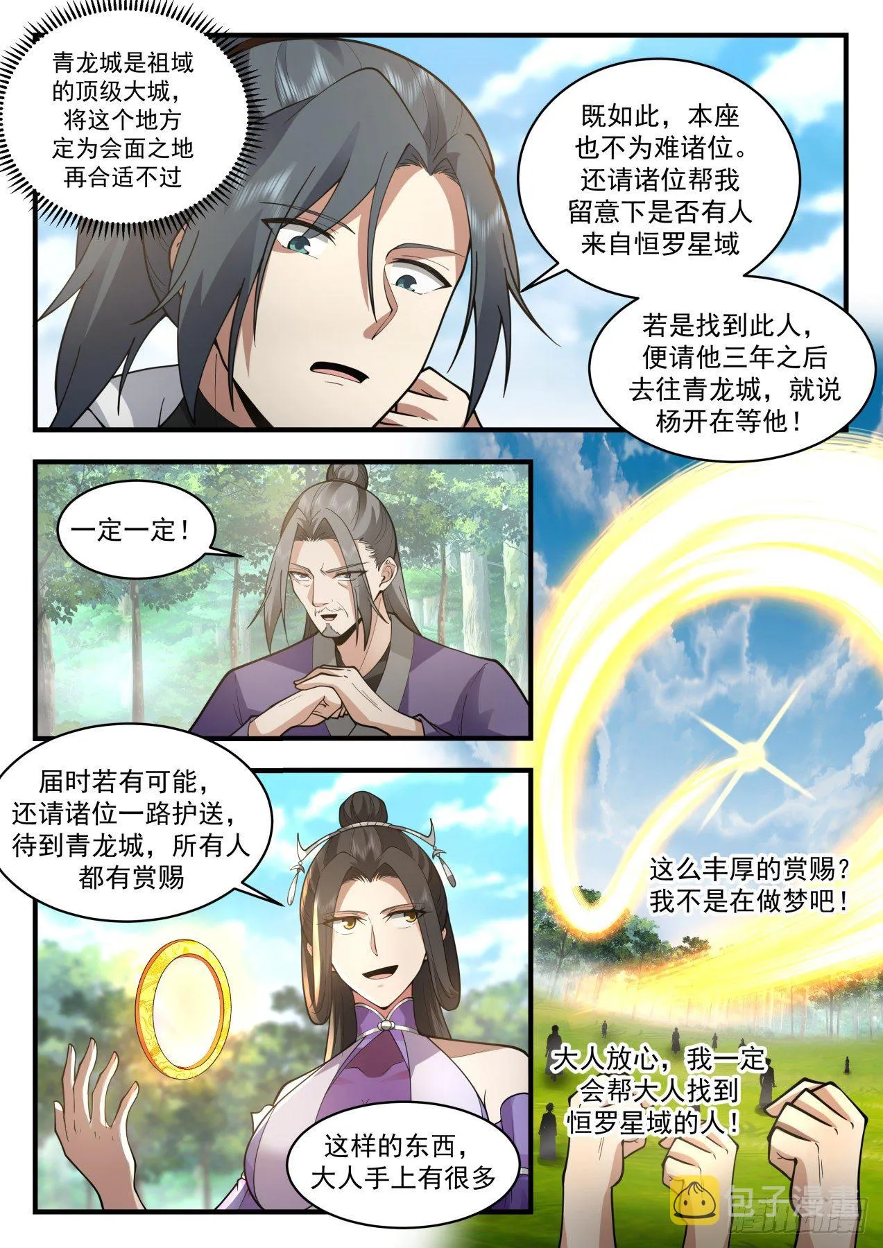 2173 祖域篇-三年之约 第6页