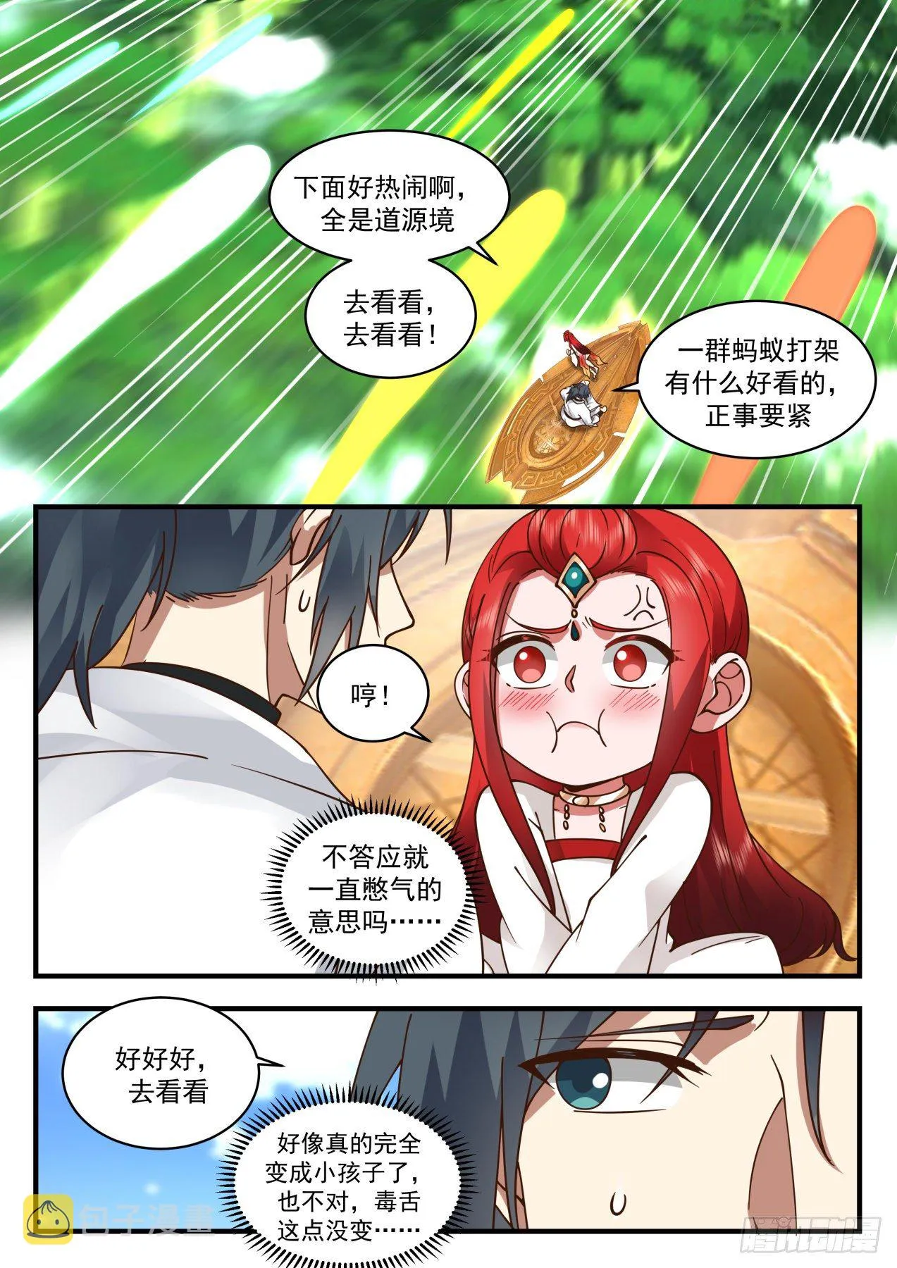 2173 祖域篇-三年之约 第10页