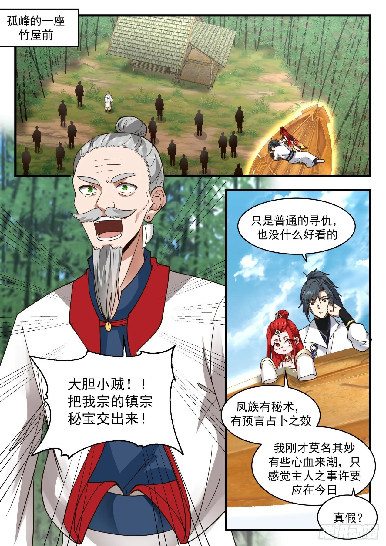 2173 祖域篇-三年之约 第11页