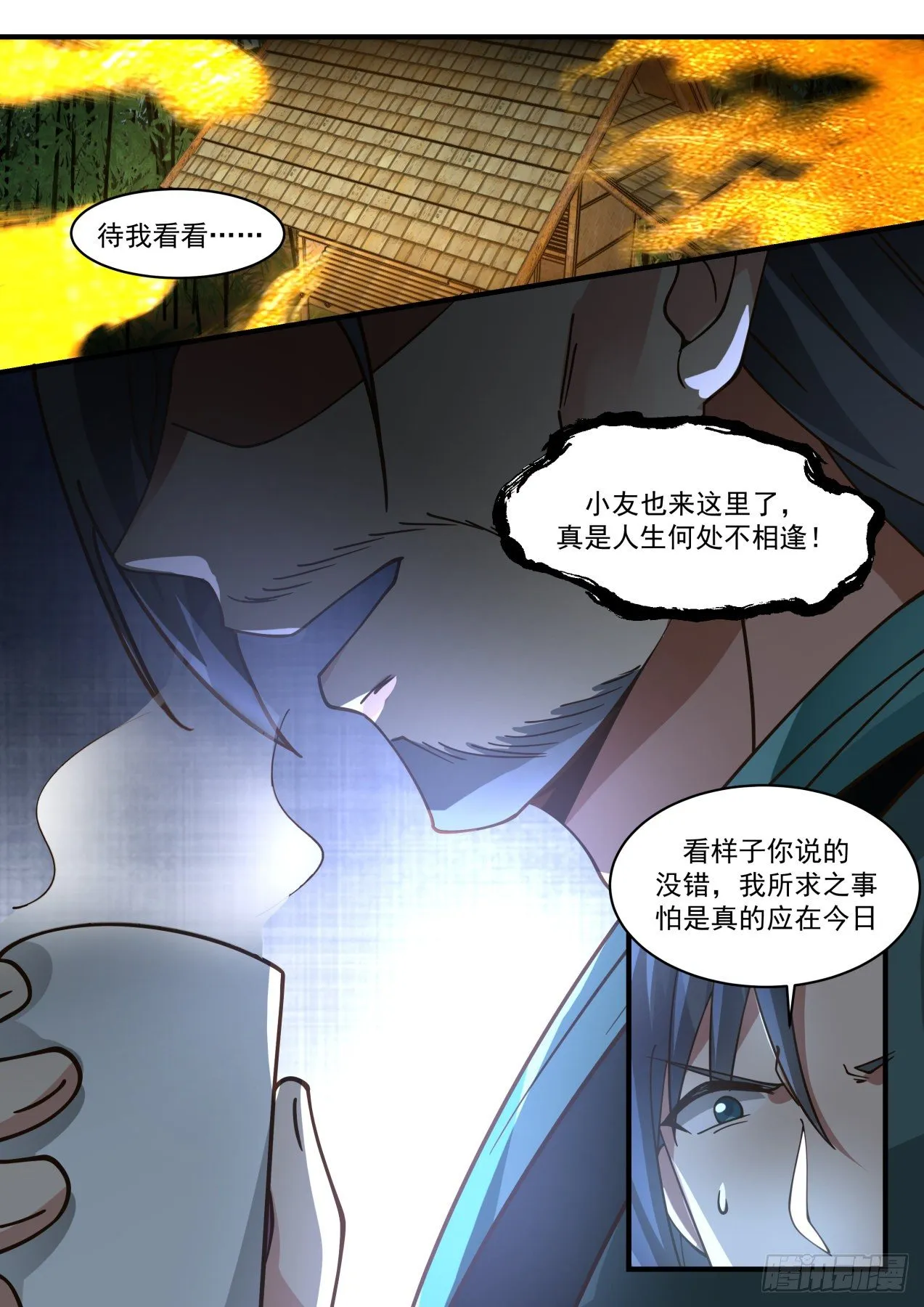 2173 祖域篇-三年之约 第12页