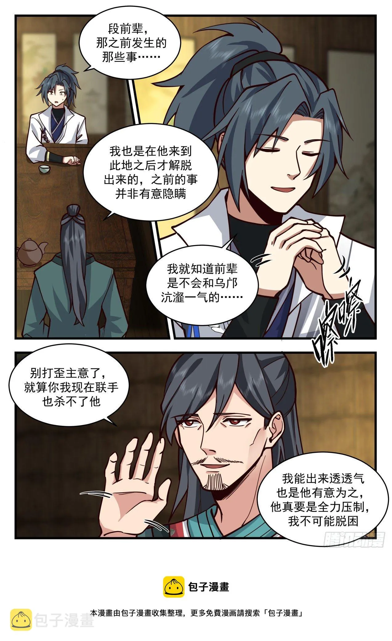 2175 祖域篇-画虎不成反类犬 第9页