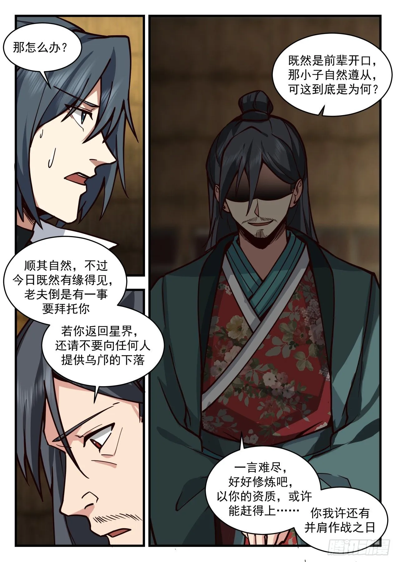 2175 祖域篇-画虎不成反类犬 第10页