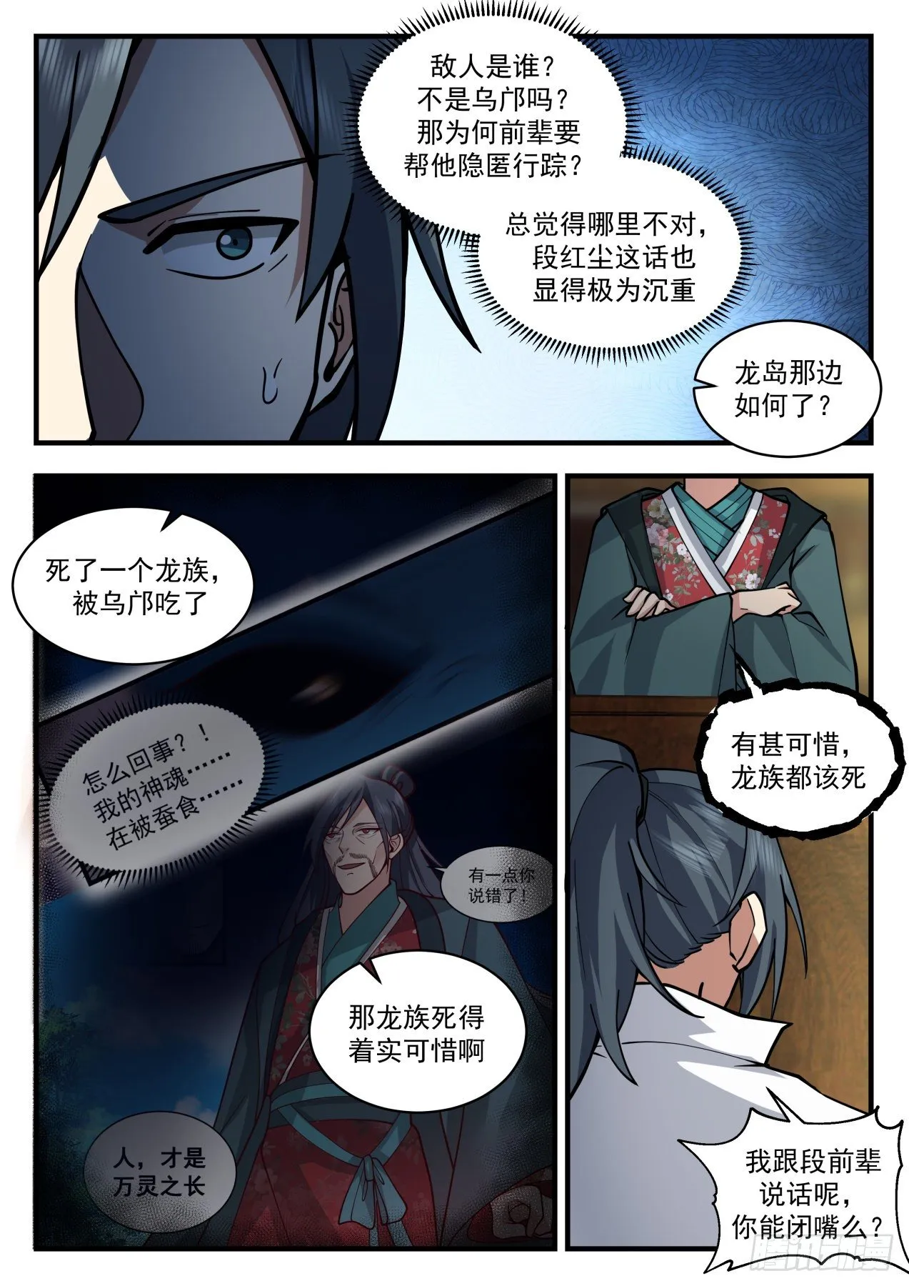 2175 祖域篇-画虎不成反类犬 第11页