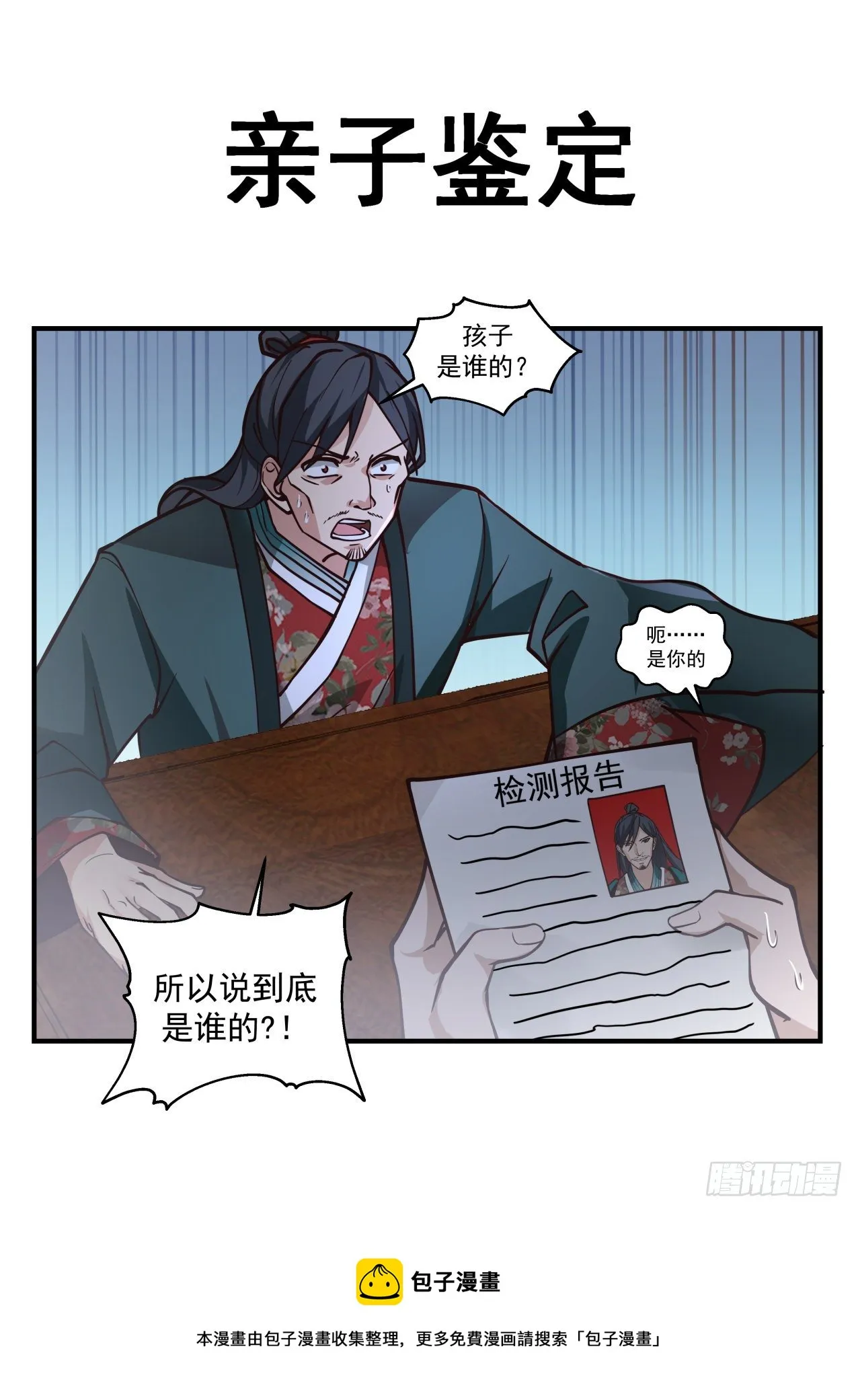 2175 祖域篇-画虎不成反类犬 第13页