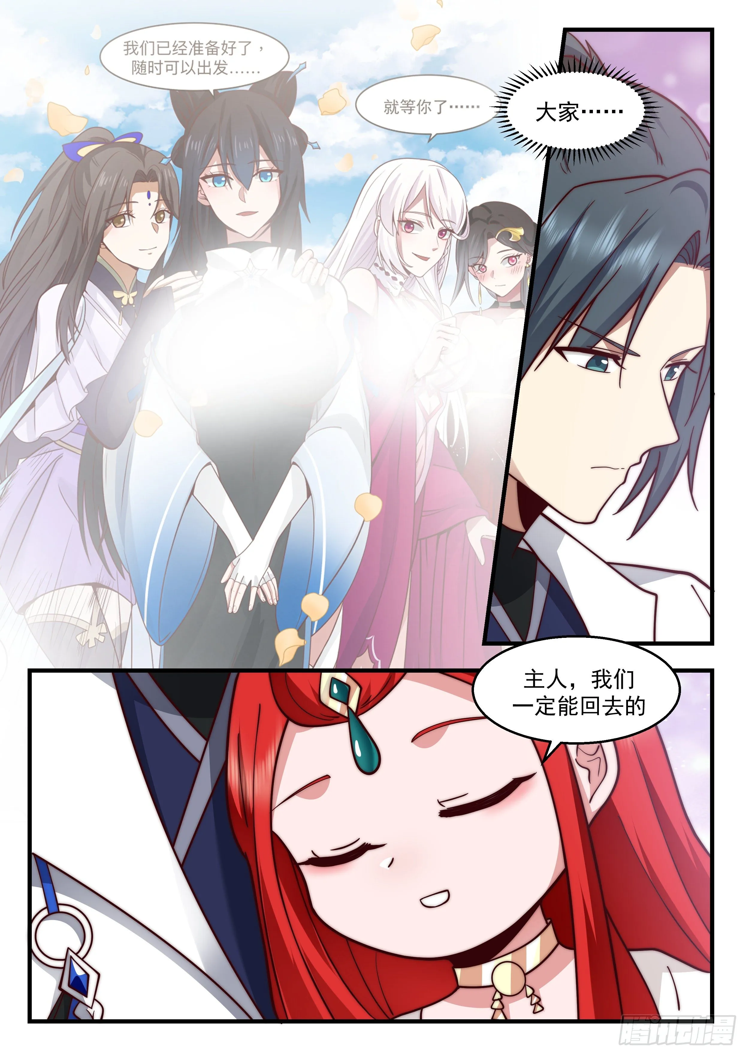 2177 祖域篇-她的消息 第3页