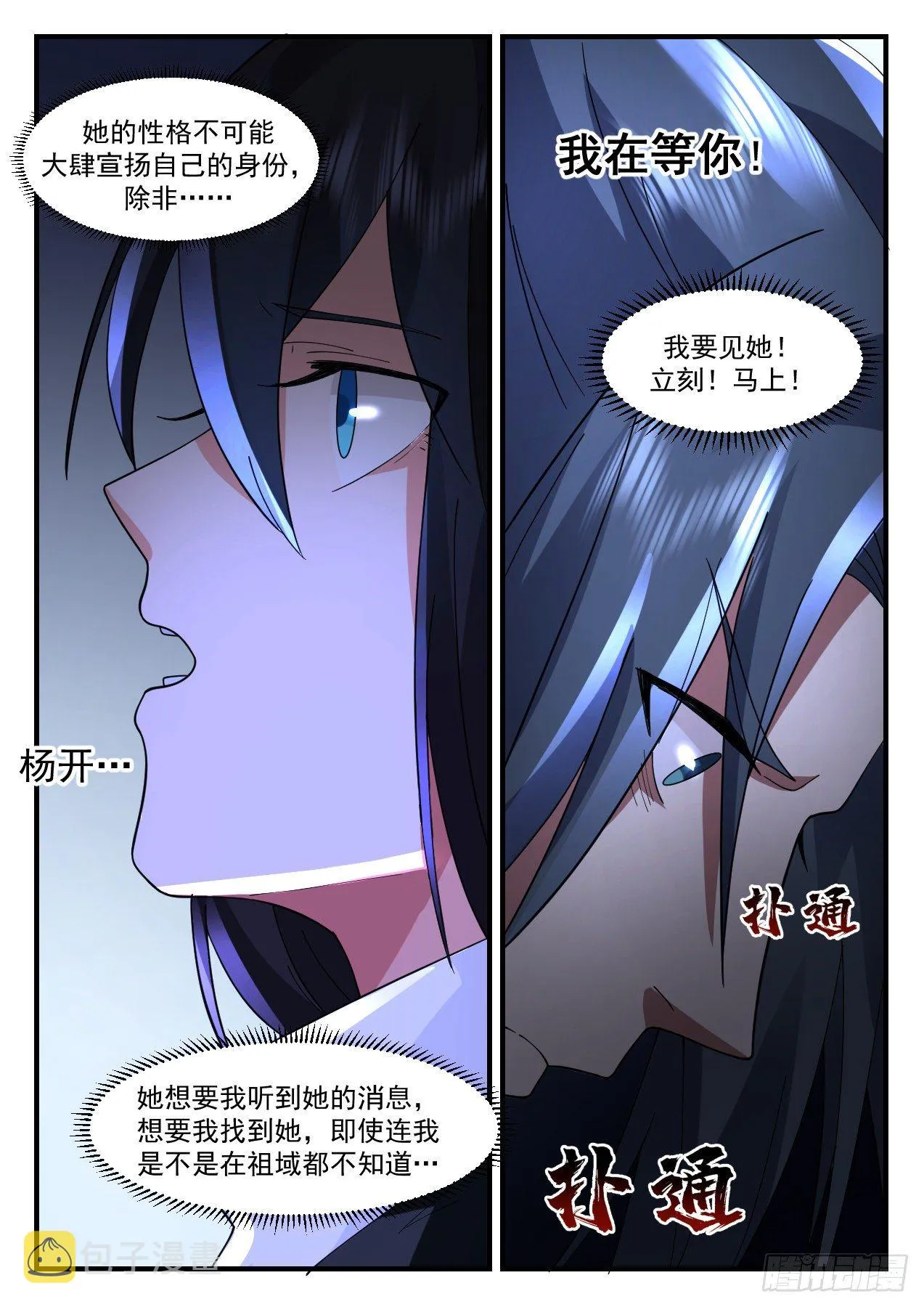 2177 祖域篇-她的消息 第12页