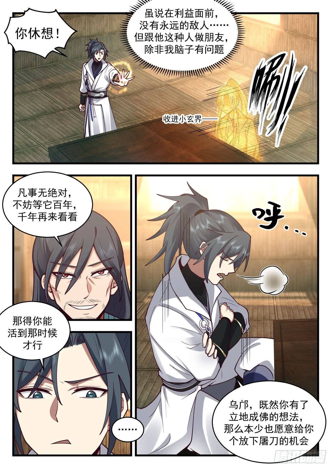 2176 祖域篇-永恒的利益 第4页