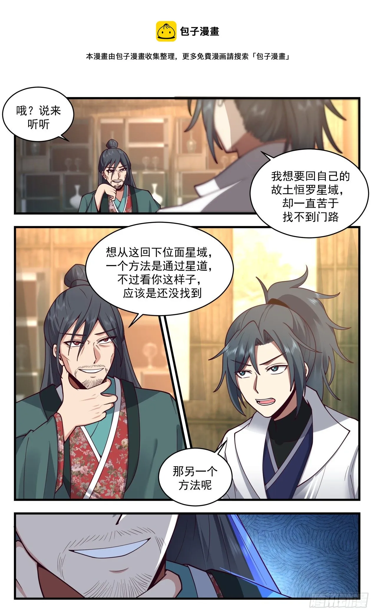 2176 祖域篇-永恒的利益 第5页