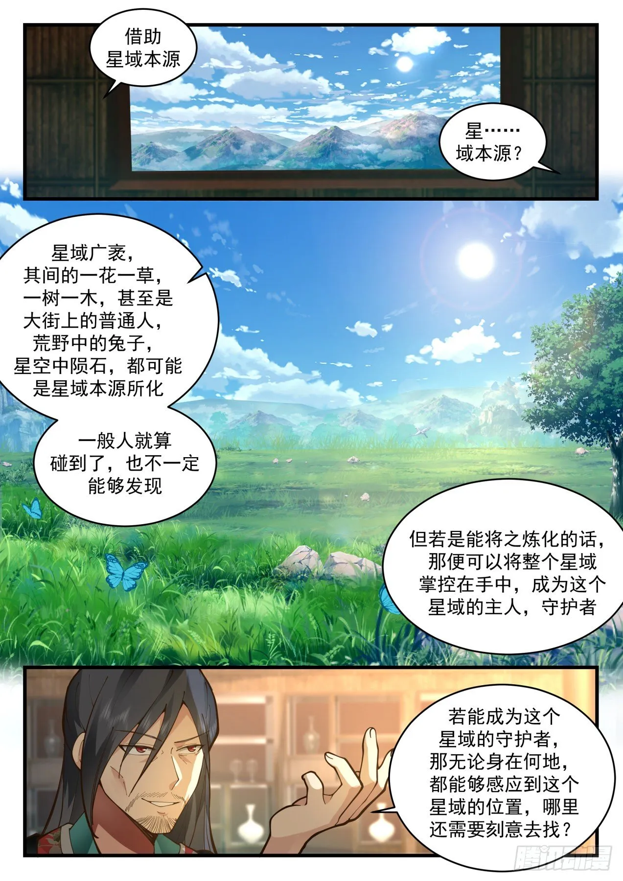 2176 祖域篇-永恒的利益 第6页