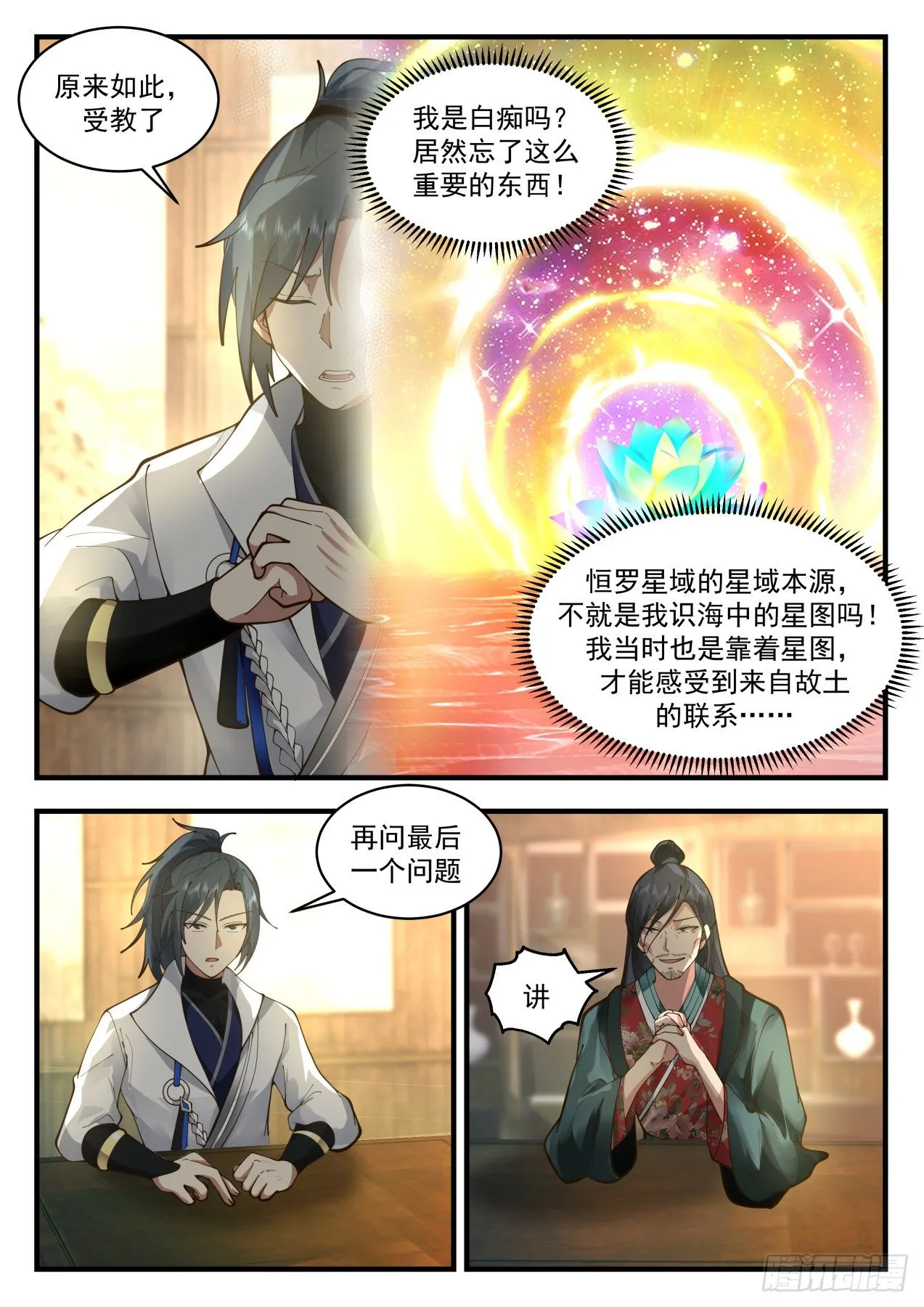 2176 祖域篇-永恒的利益 第7页