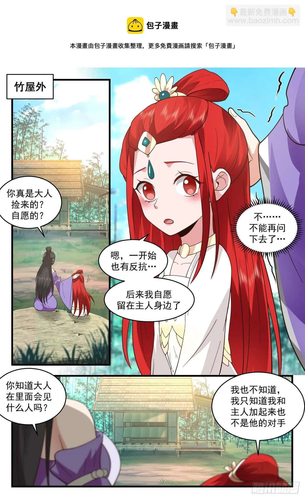 2176 祖域篇-永恒的利益 第9页