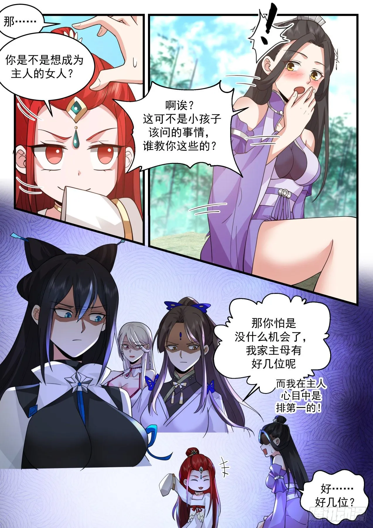 2176 祖域篇-永恒的利益 第10页