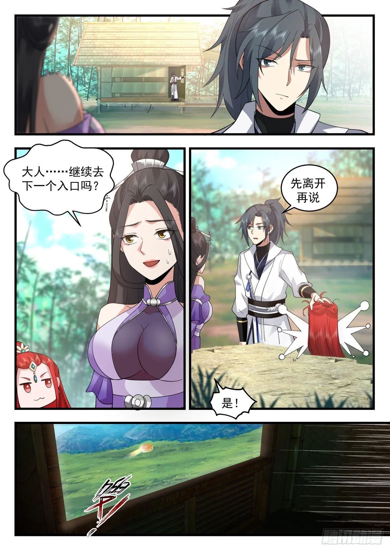 2176 祖域篇-永恒的利益 第11页