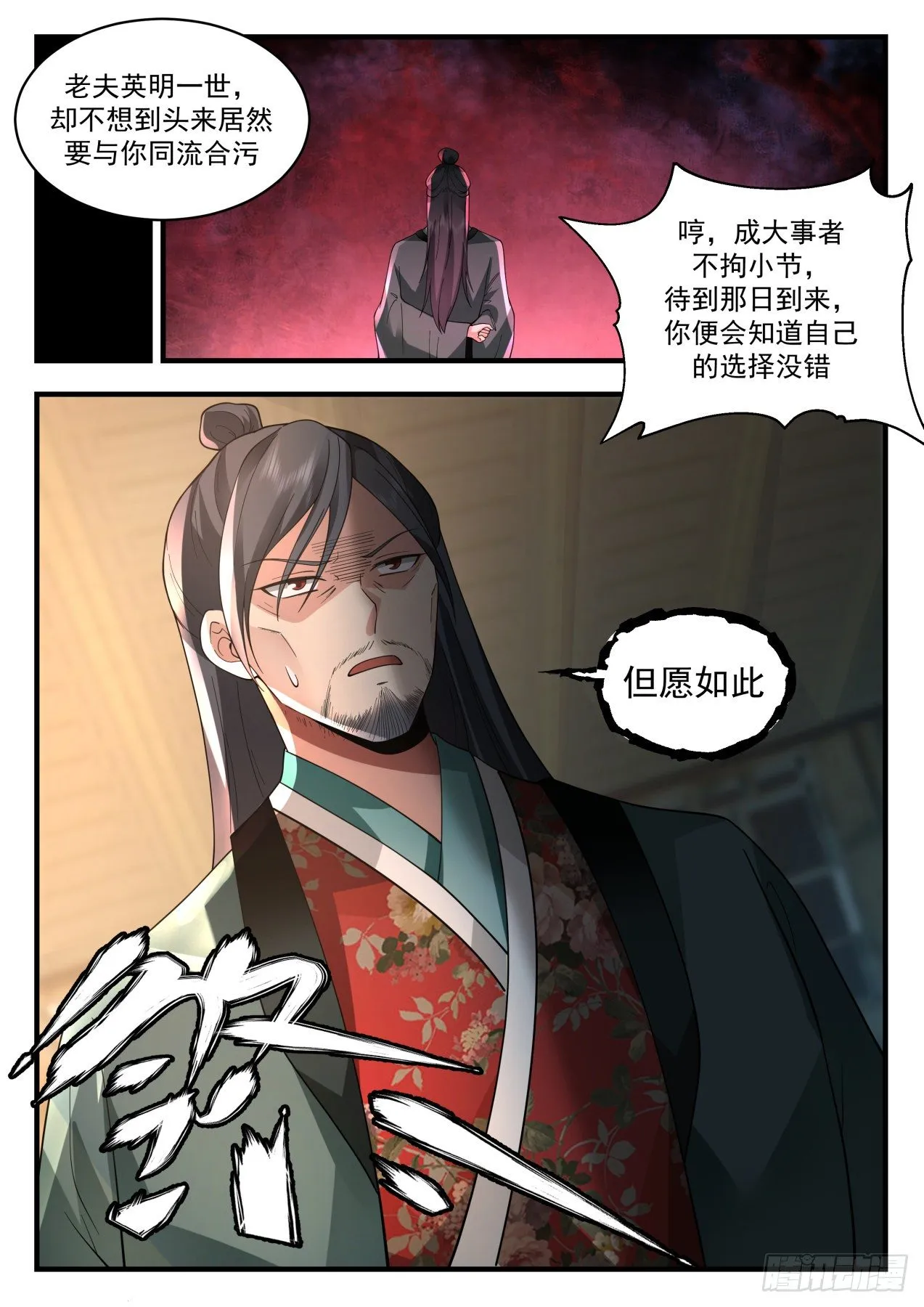 2176 祖域篇-永恒的利益 第12页