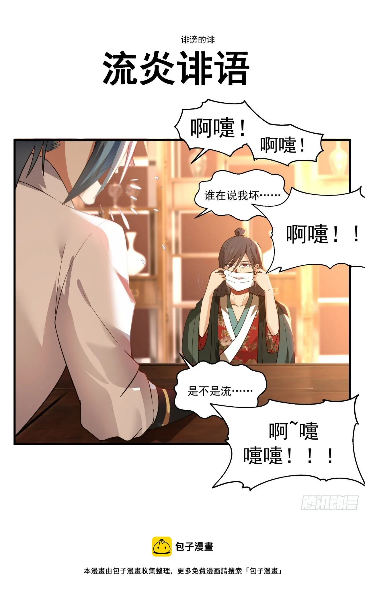 2176 祖域篇-永恒的利益 第13页