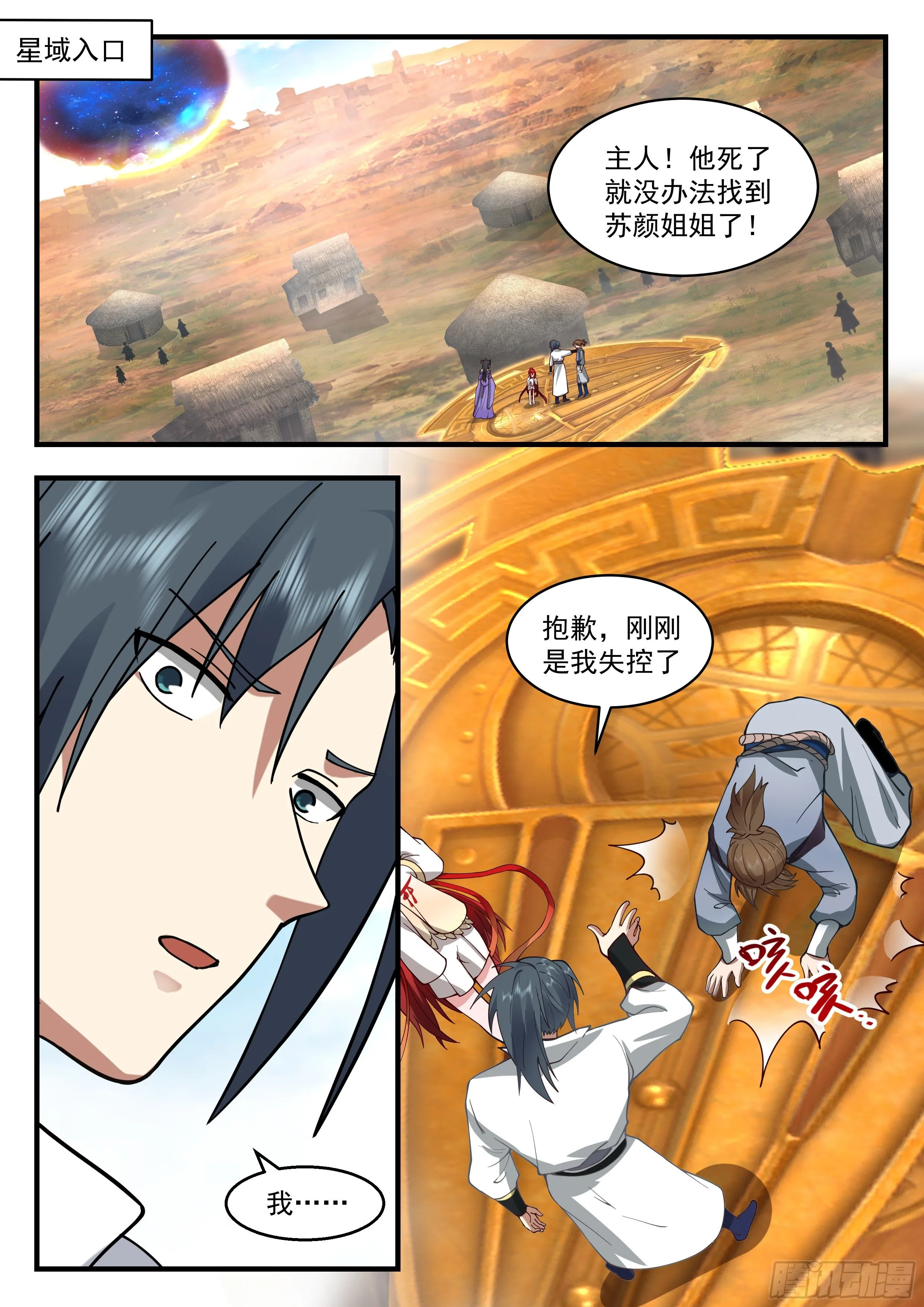 2178 祖域篇-前往云霞宗 第2页