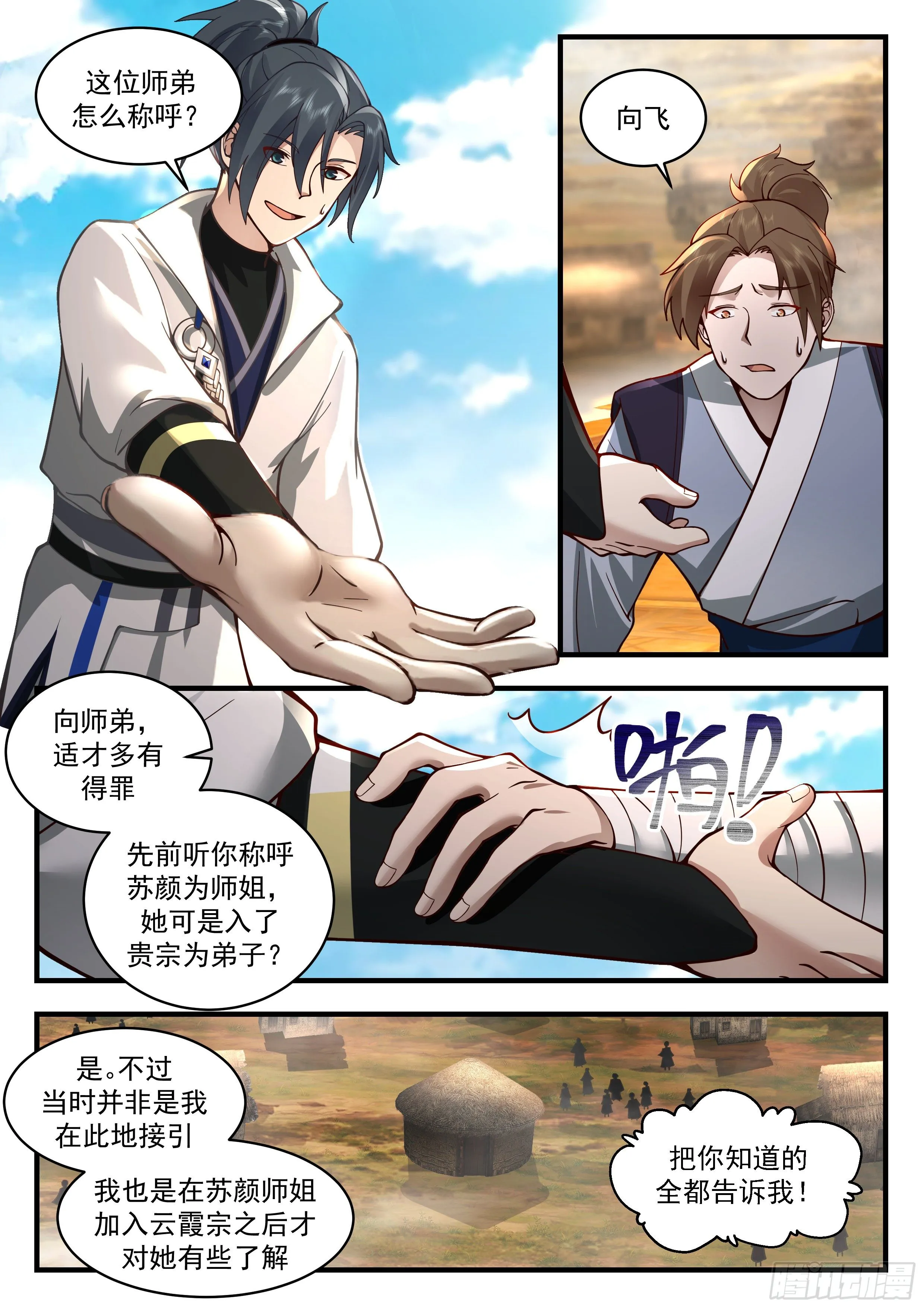 2178 祖域篇-前往云霞宗 第3页