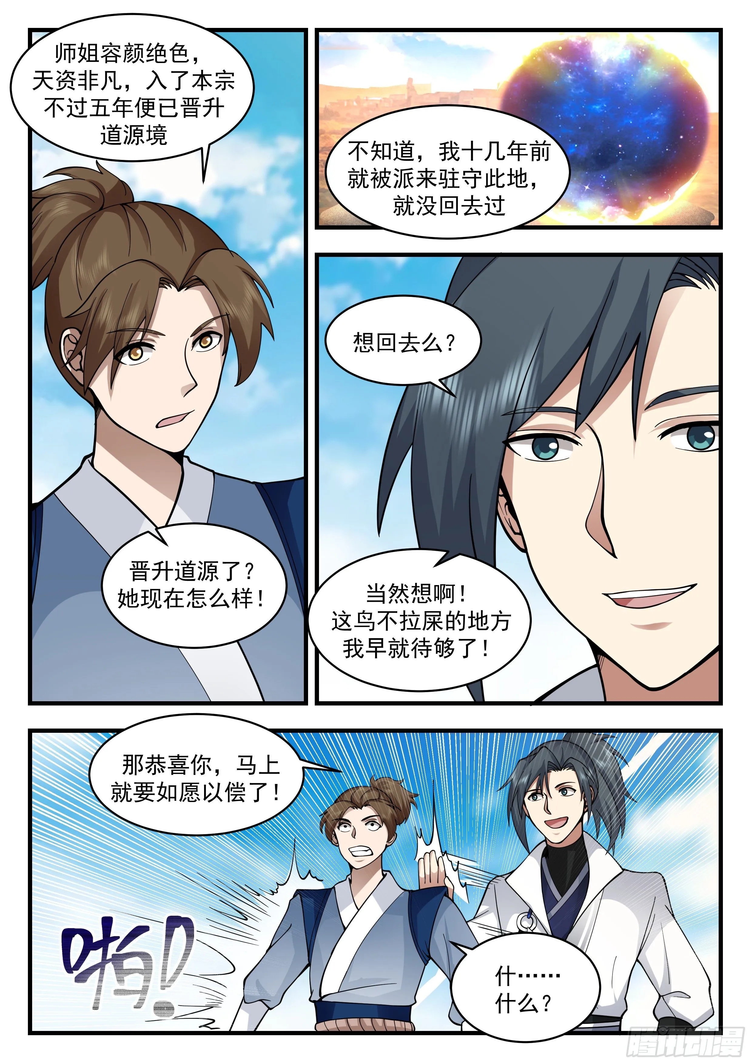 2178 祖域篇-前往云霞宗 第4页